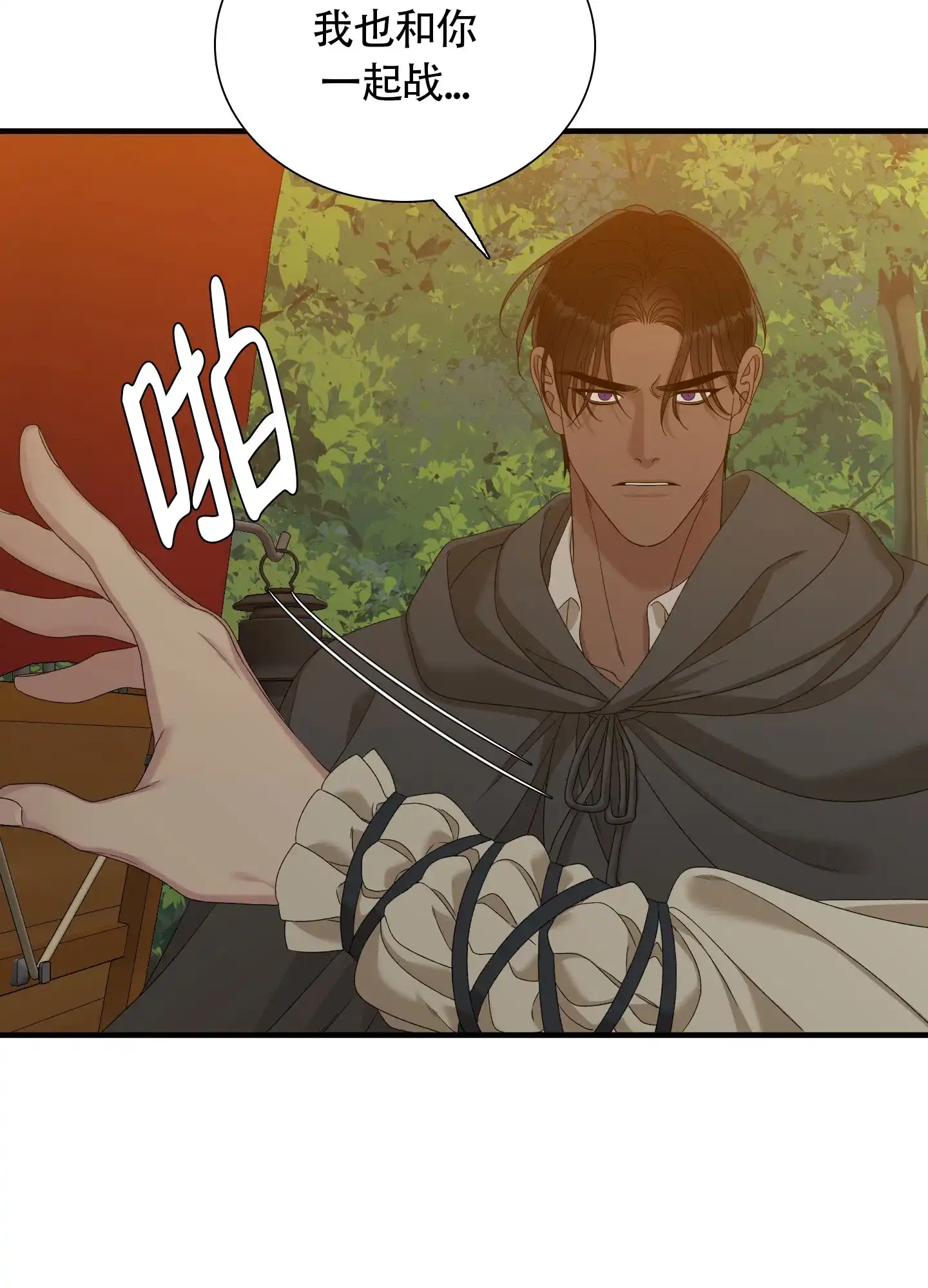 《帝国血脉》第74话 第3页
