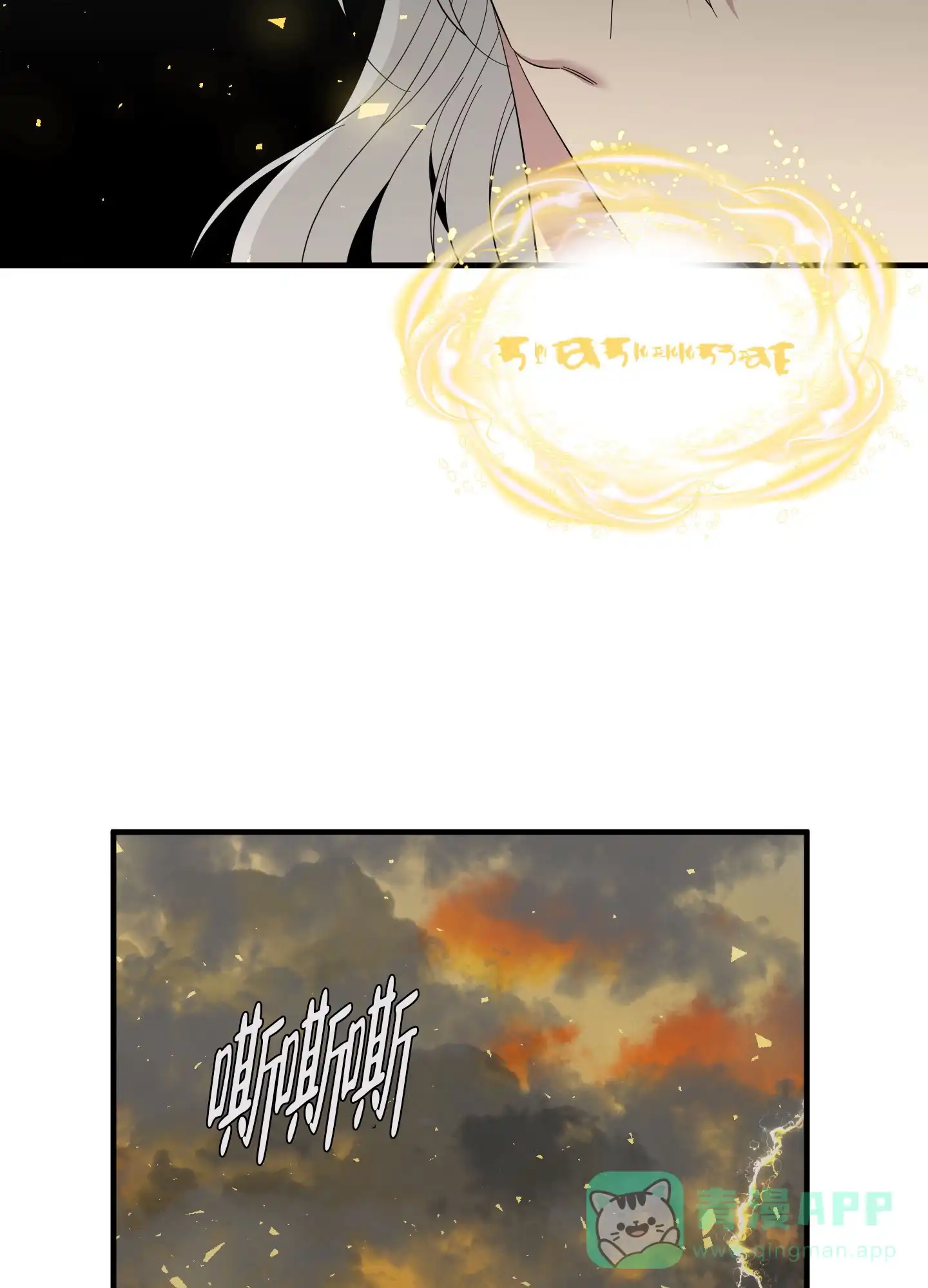 《帝国血脉》第74话 第21页
