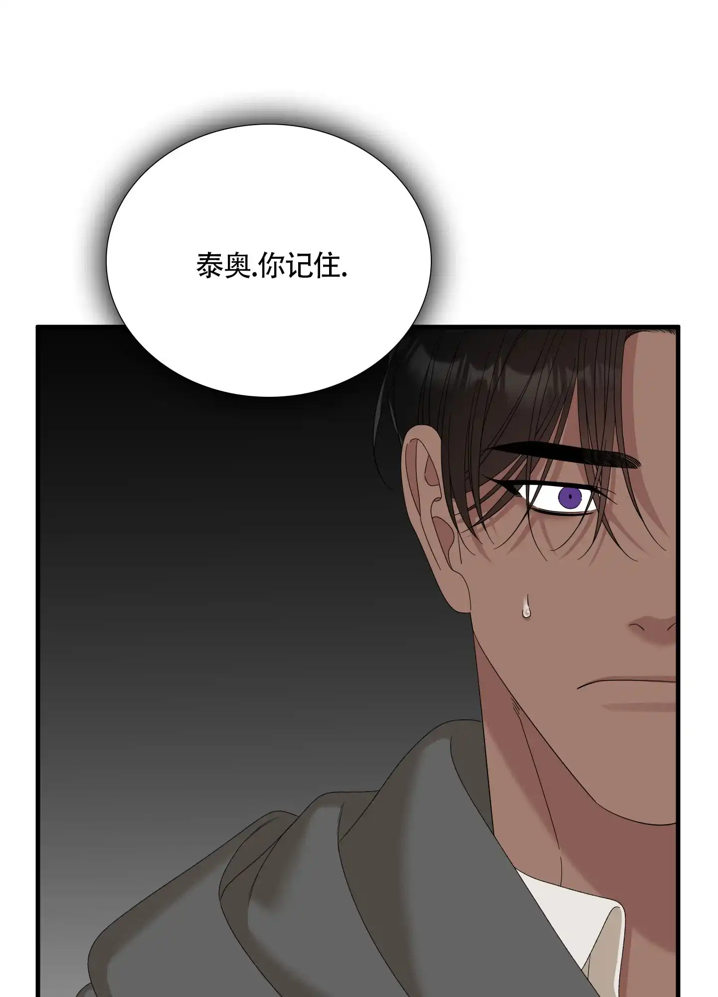 《帝国血脉》第74话 第29页