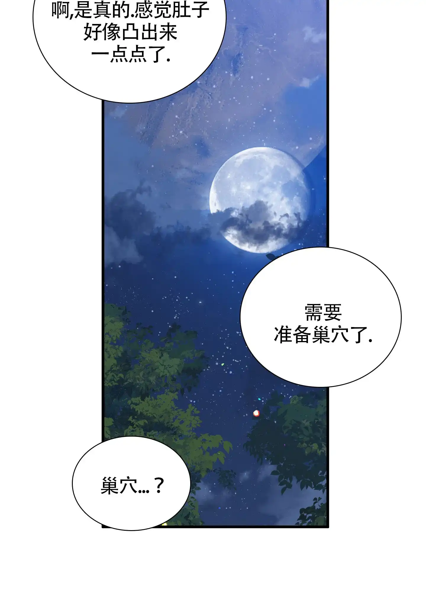 《帝国血脉》第75话 第45页