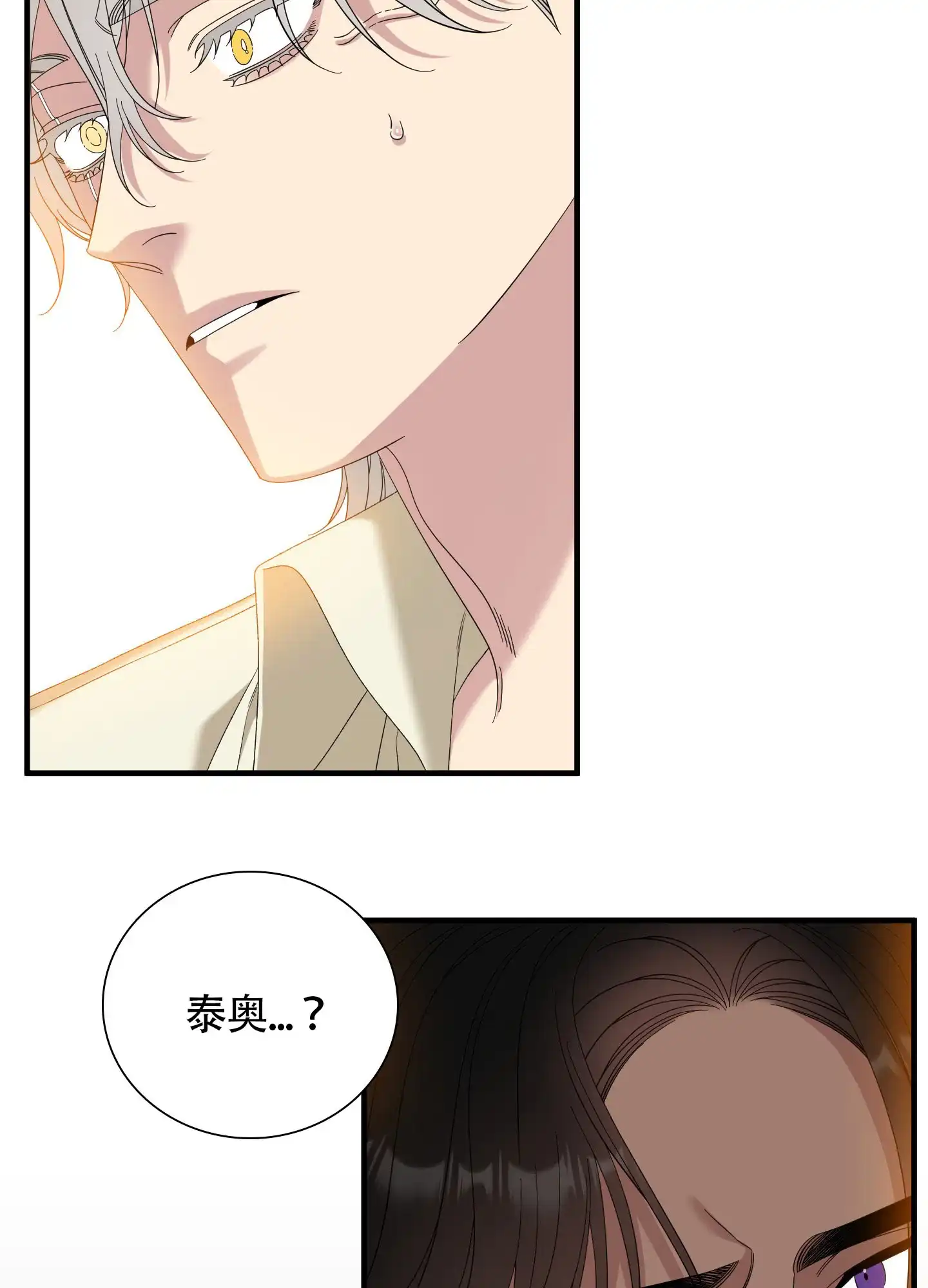 《帝国血脉》第75话 第3页
