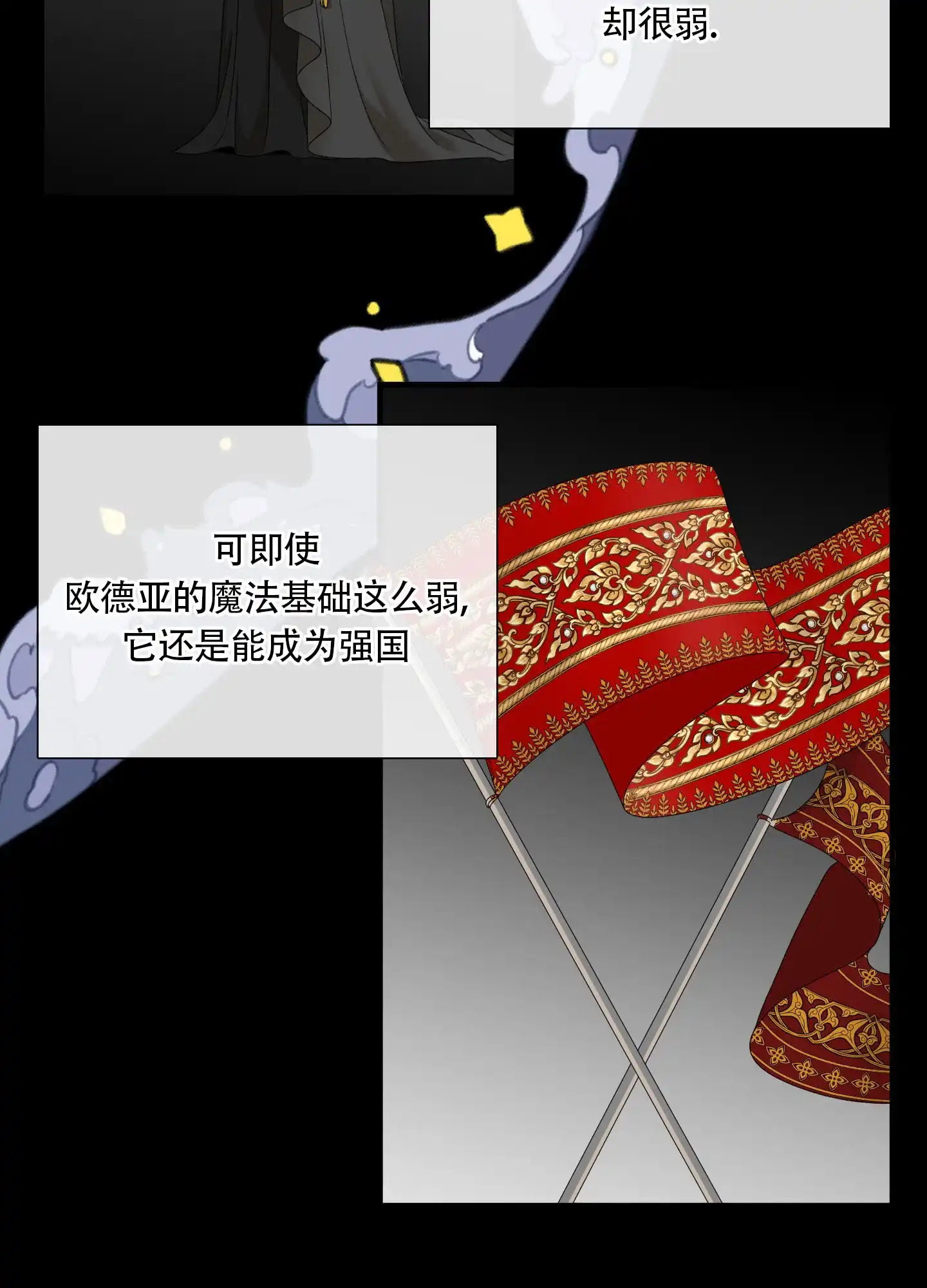 《帝国血脉》第75话 第8页