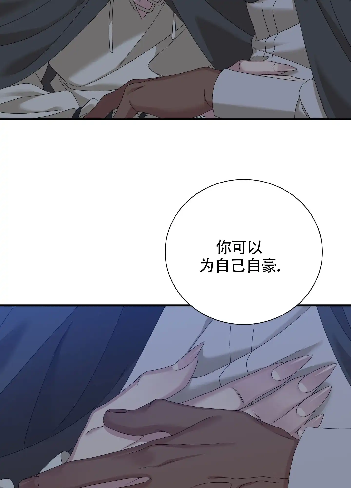 《帝国血脉》第75话 第42页