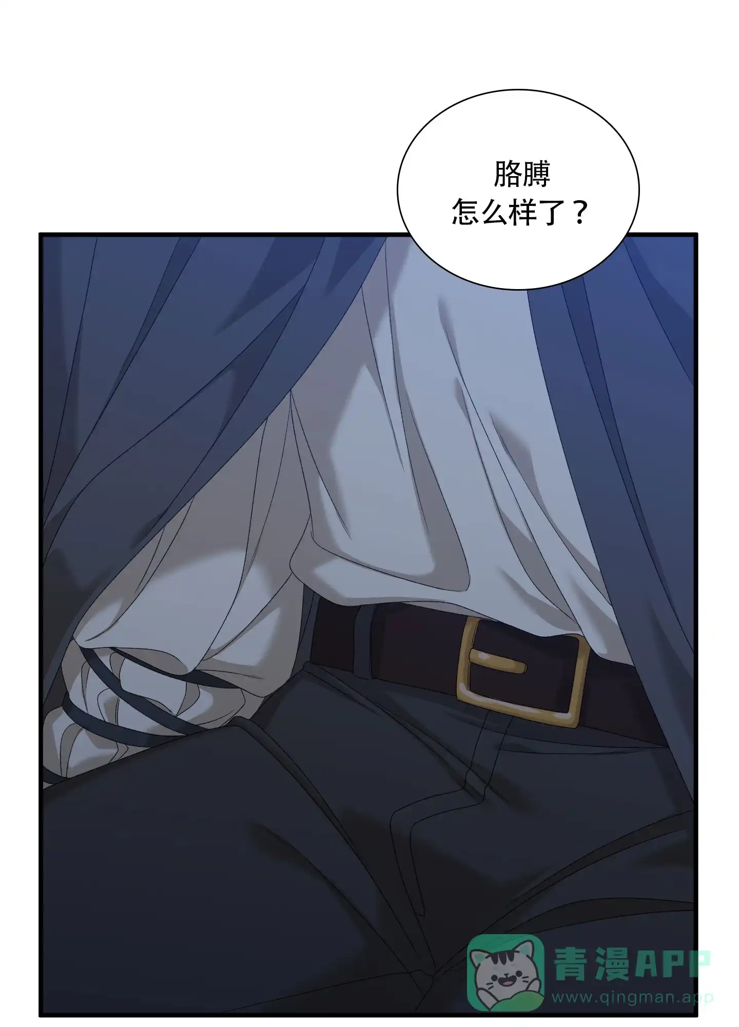 《帝国血脉》第75话 第31页