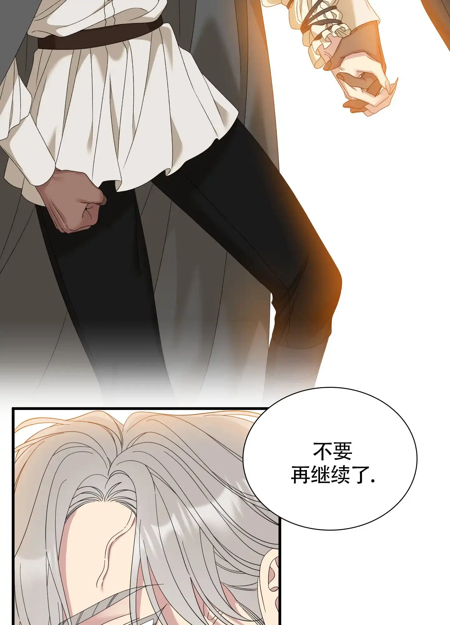 《帝国血脉》第75话 第2页