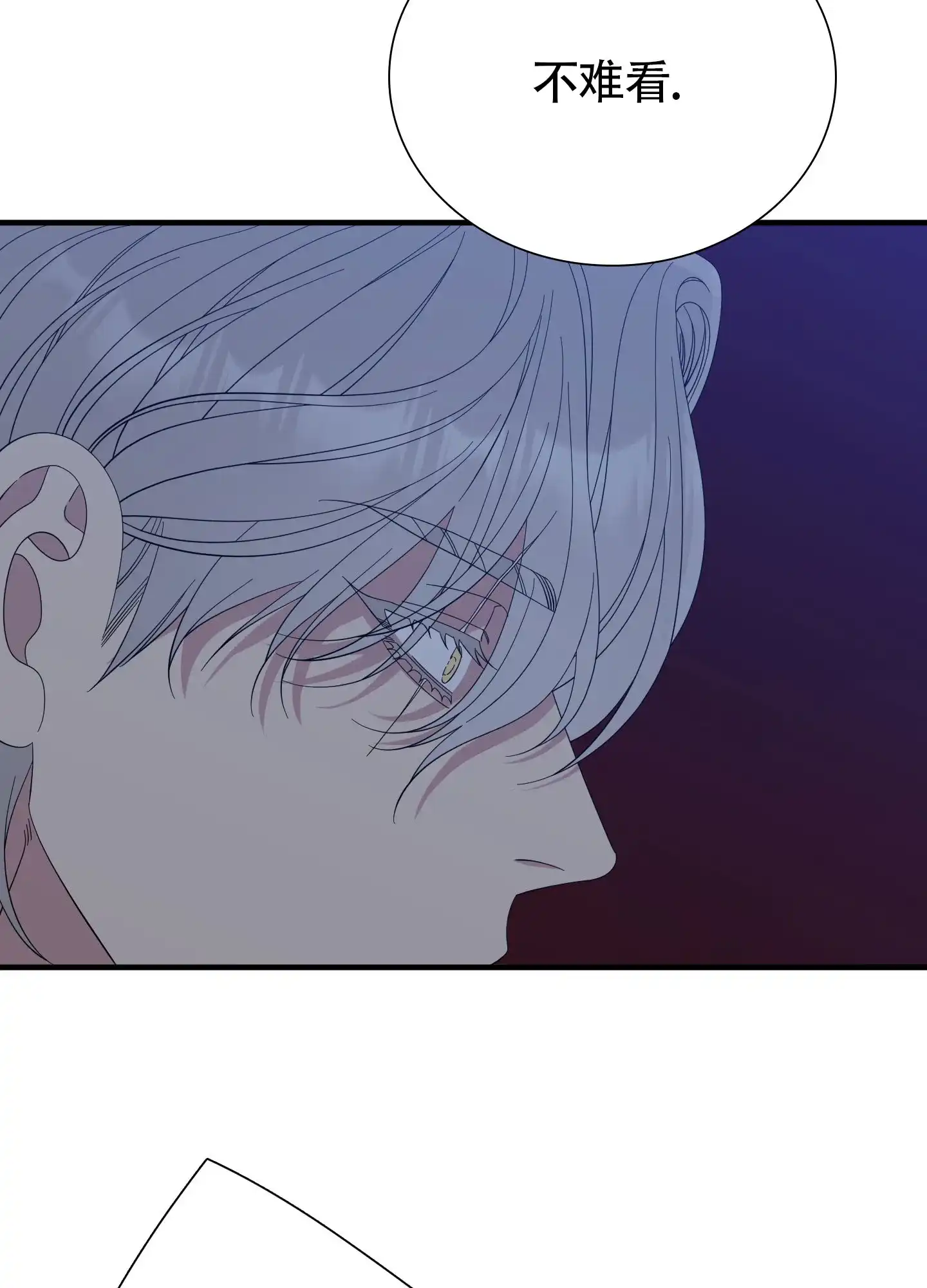 《帝国血脉》第75话 第39页