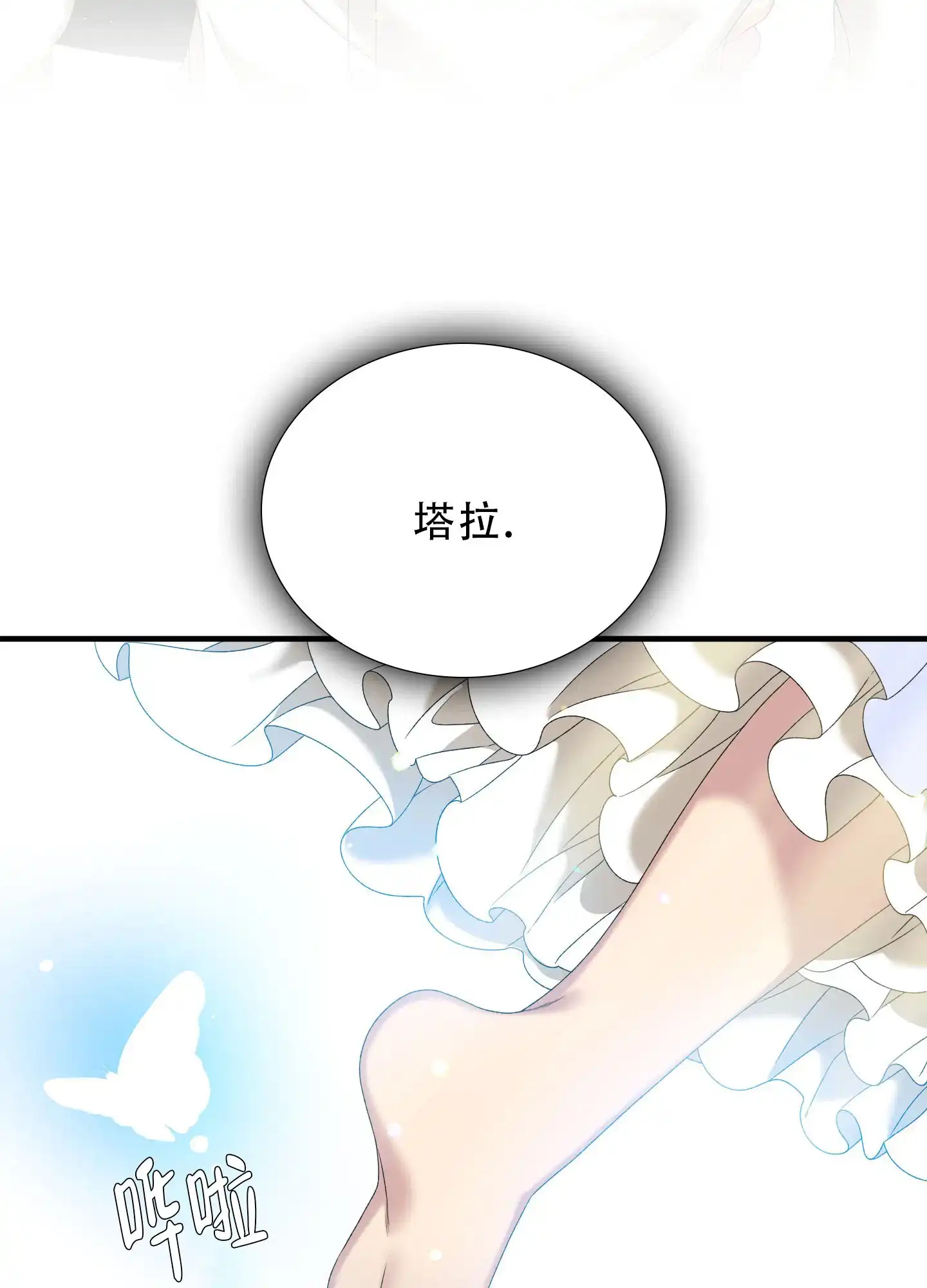 《帝国血脉》第76话 第28页