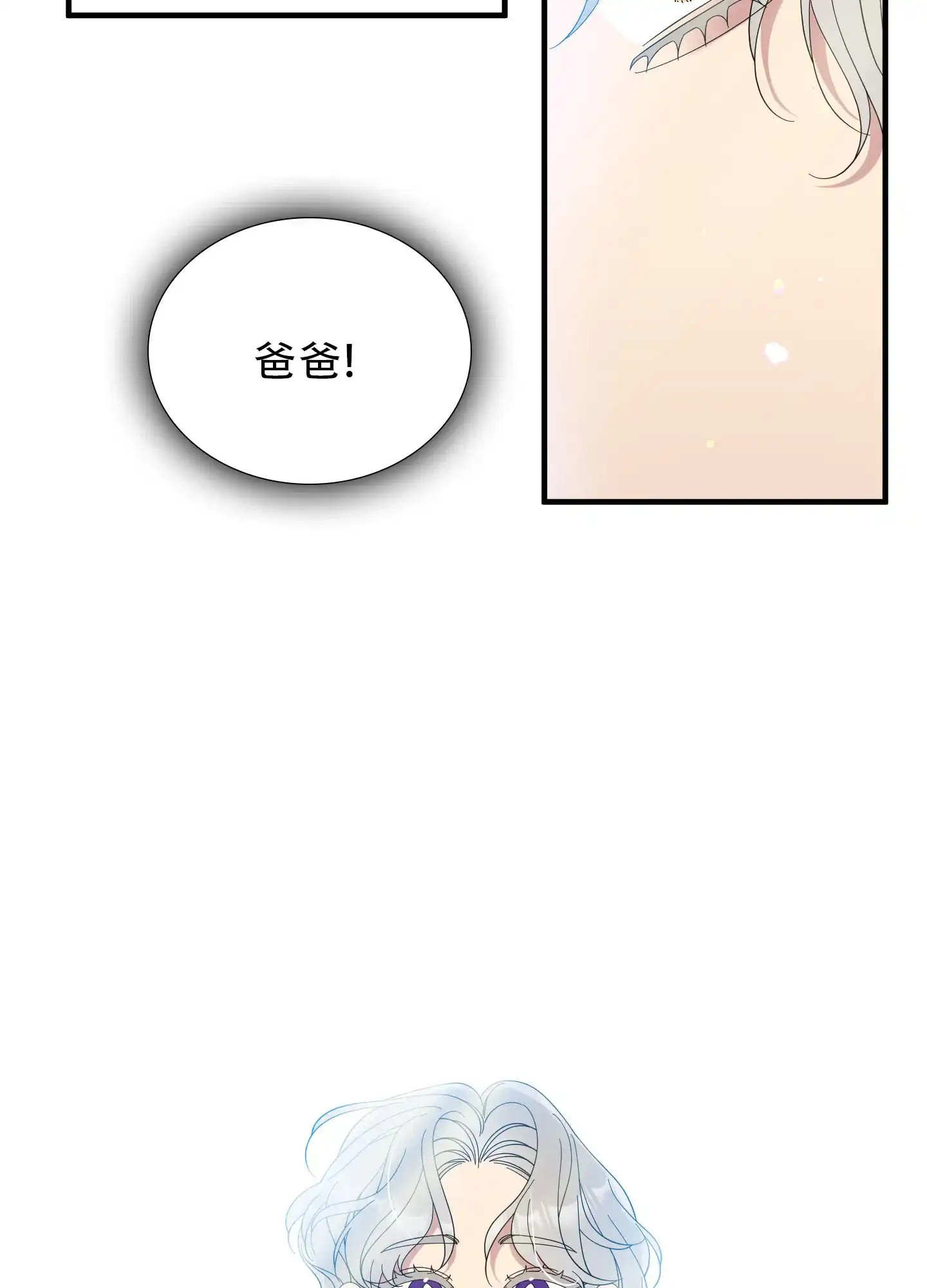 《帝国血脉》第76话 第32页