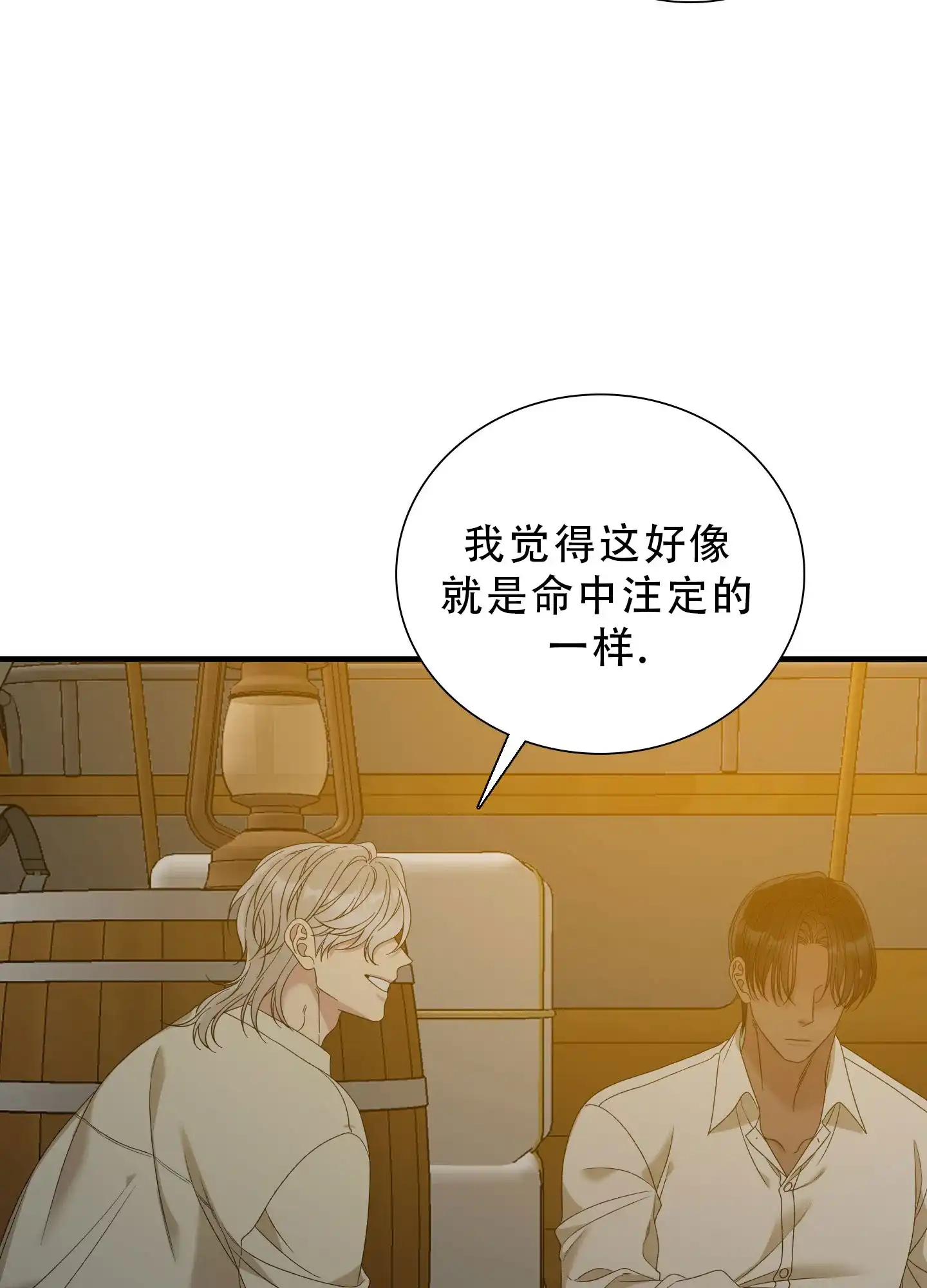 《帝国血脉》第77话 第29页