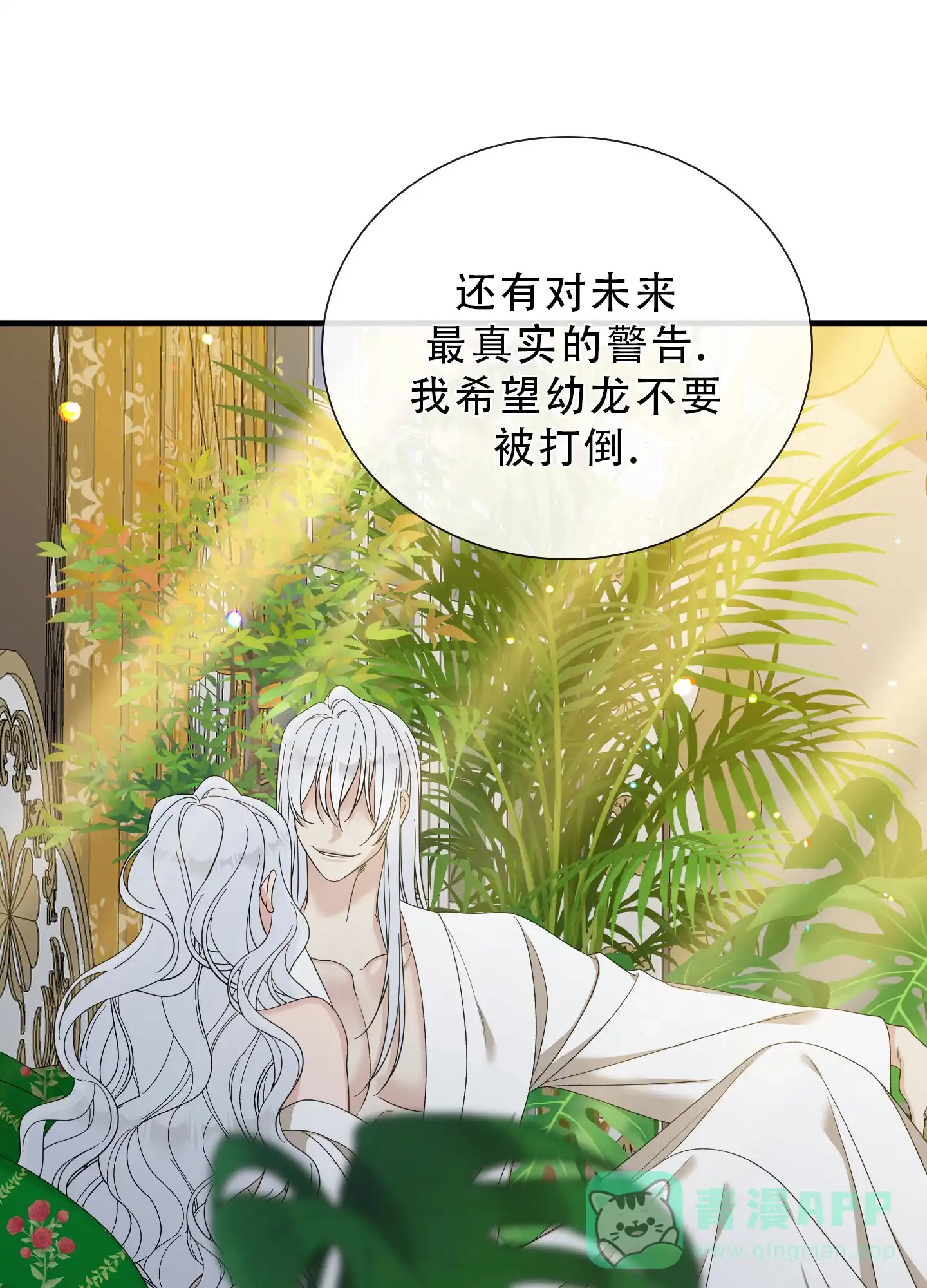 《帝国血脉》第77话 第46页