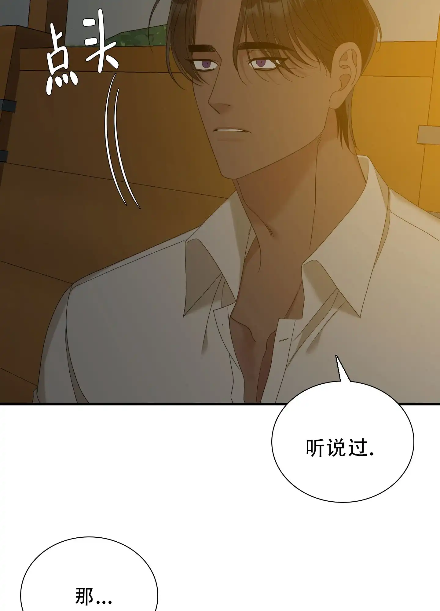 《帝国血脉》第77话 第24页