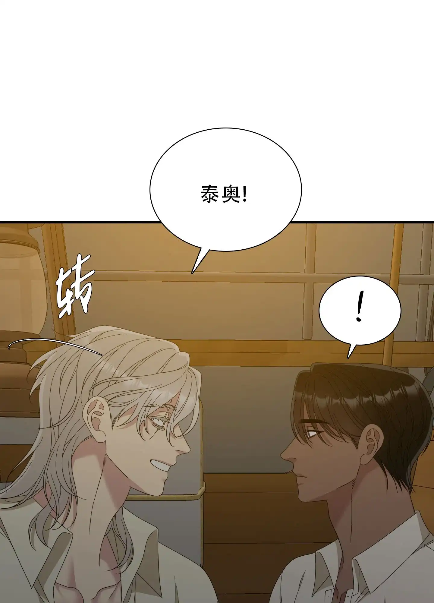 《帝国血脉》第77话 第22页