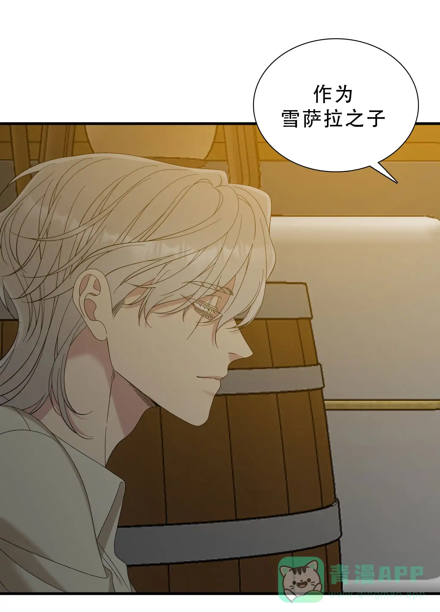 《帝国血脉》第77话 第36页