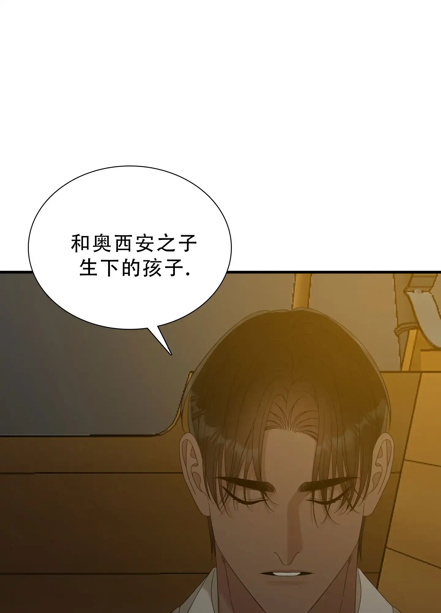 《帝国血脉》第77话 第37页