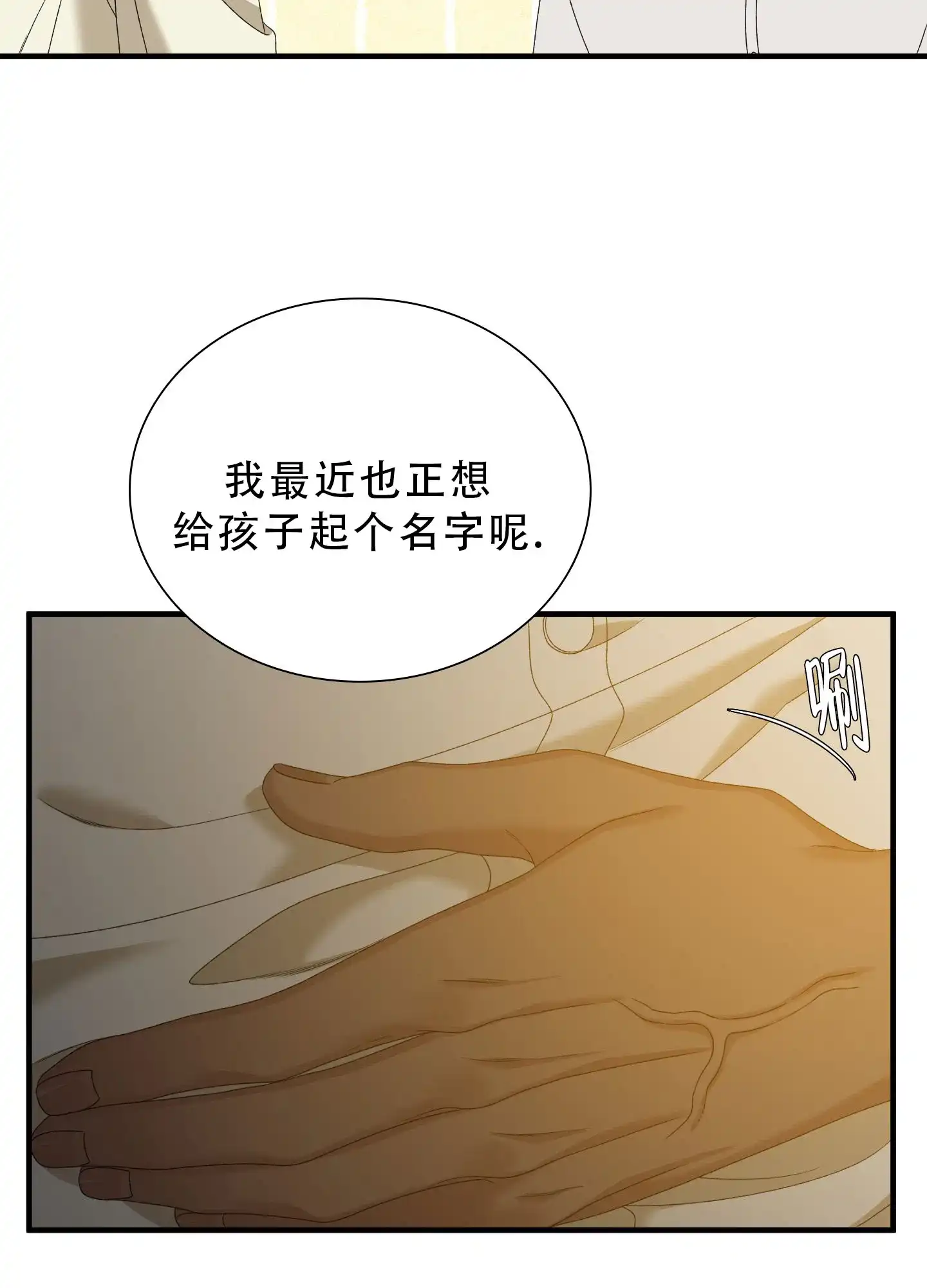 《帝国血脉》第77话 第35页
