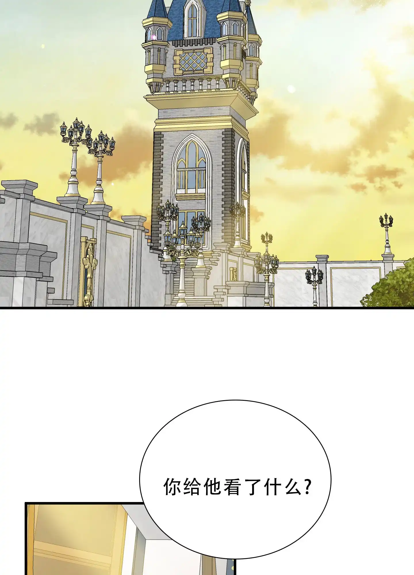 《帝国血脉》第77话 第42页
