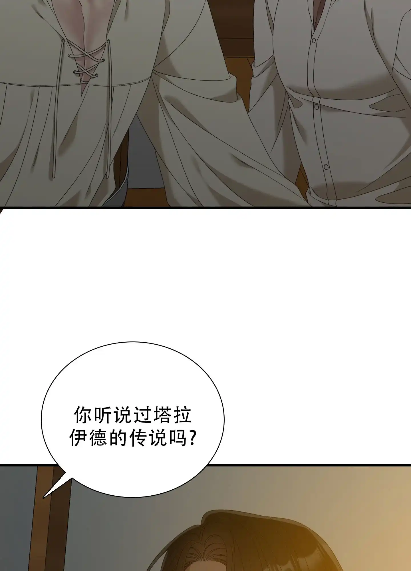 《帝国血脉》第77话 第23页