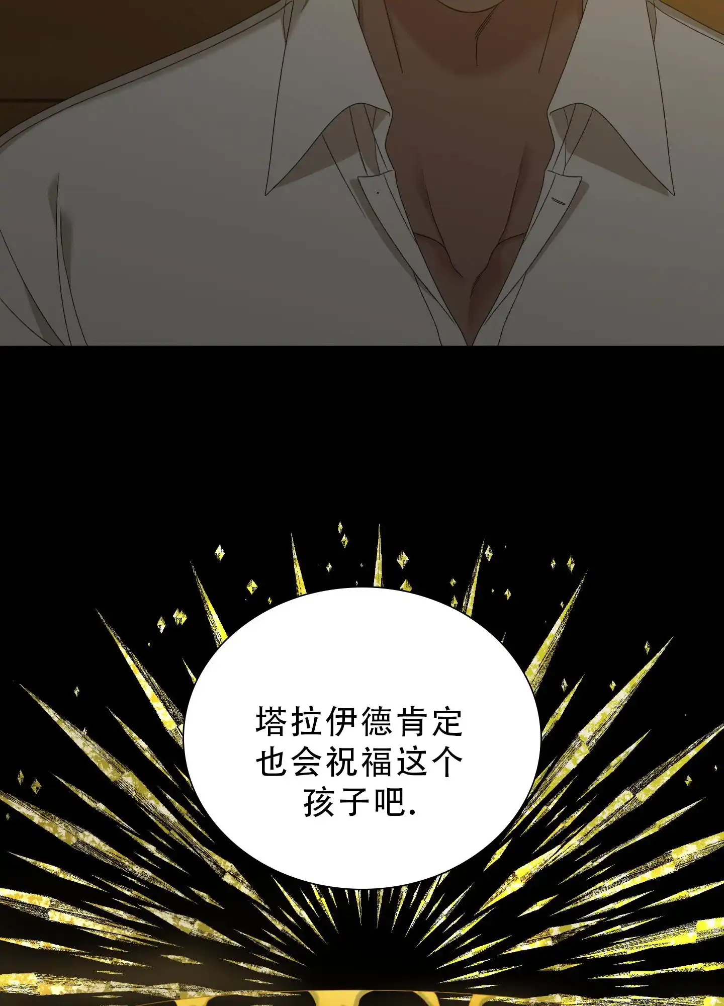 《帝国血脉》第77话 第38页