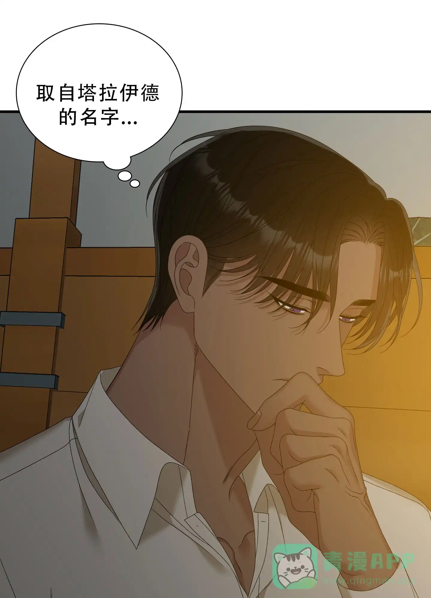 《帝国血脉》第77话 第31页