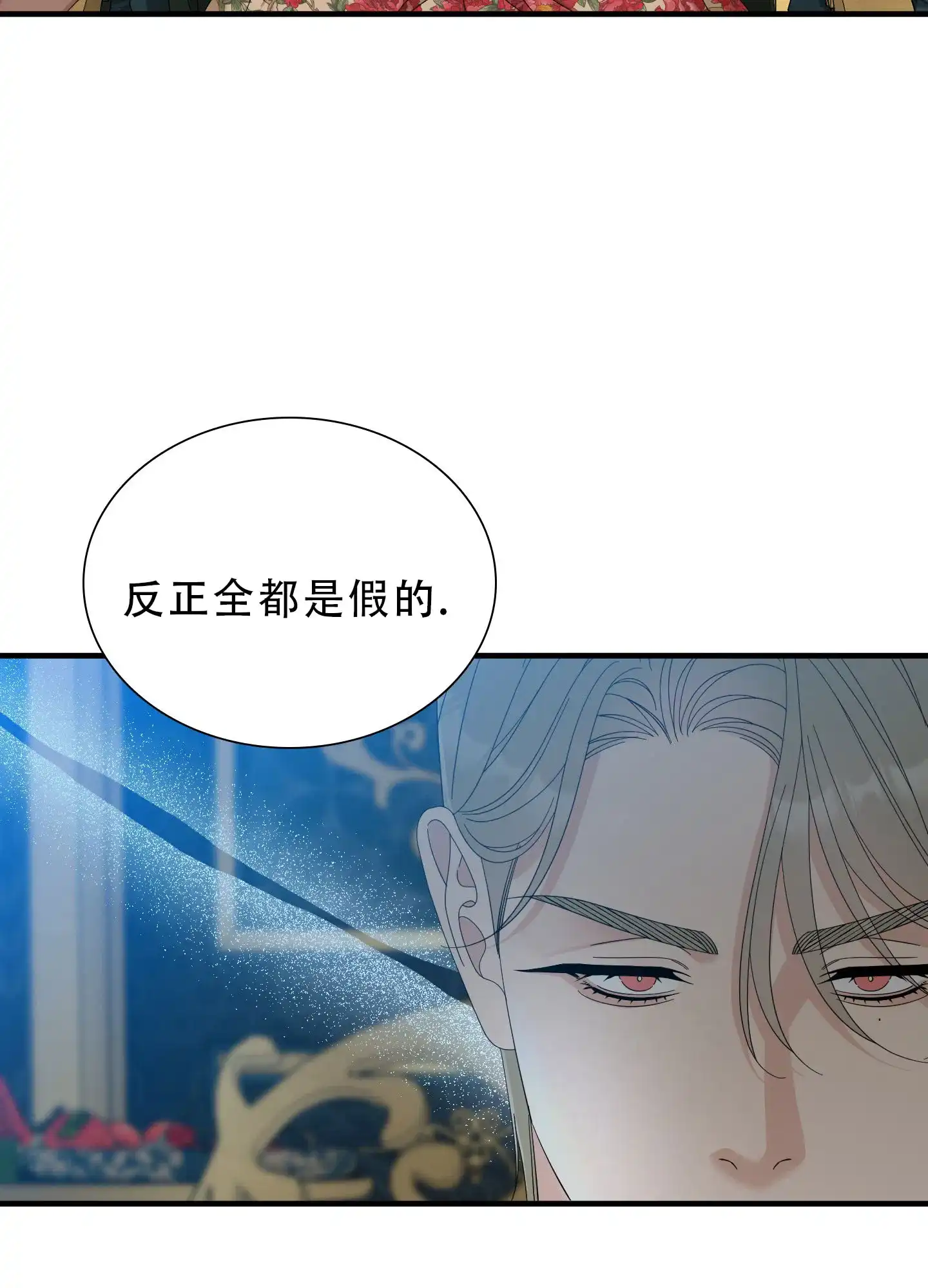 《帝国血脉》第78话 第15页