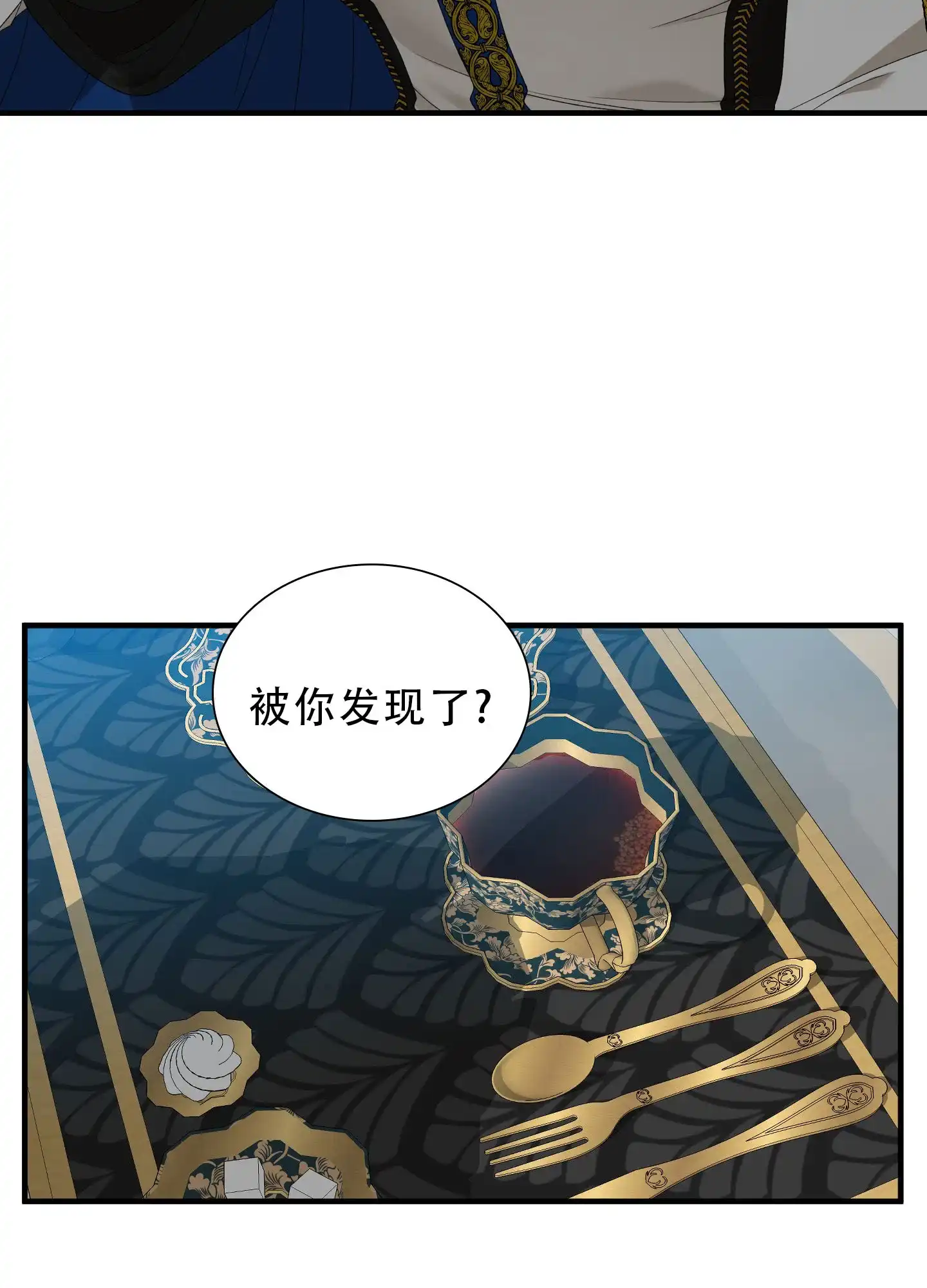 《帝国血脉》第78话 第25页