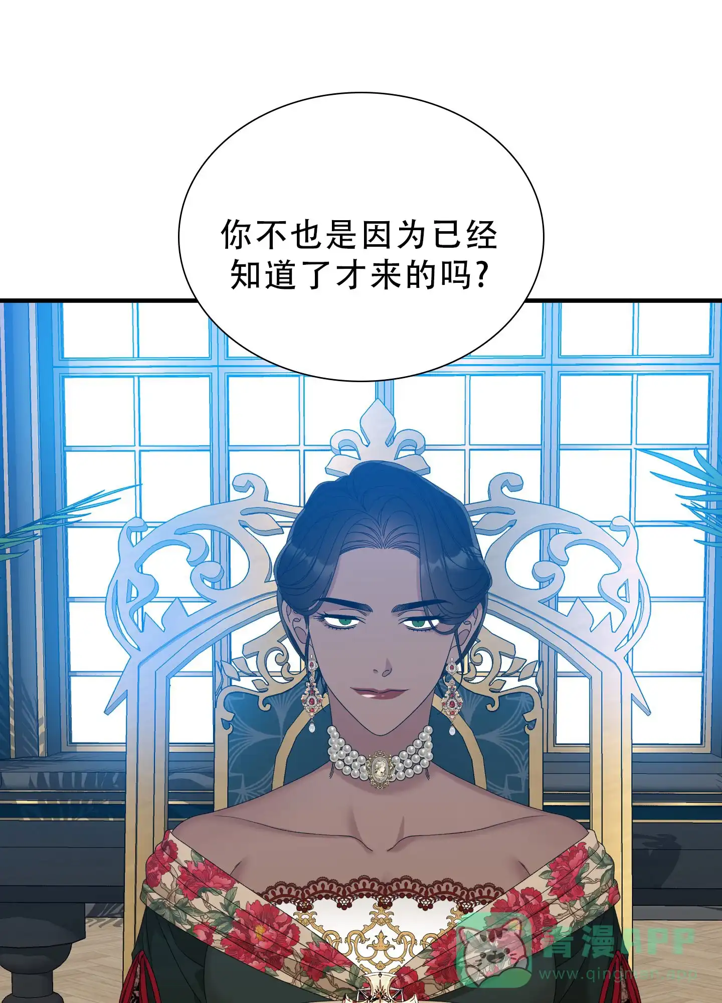 《帝国血脉》第78话 第16页