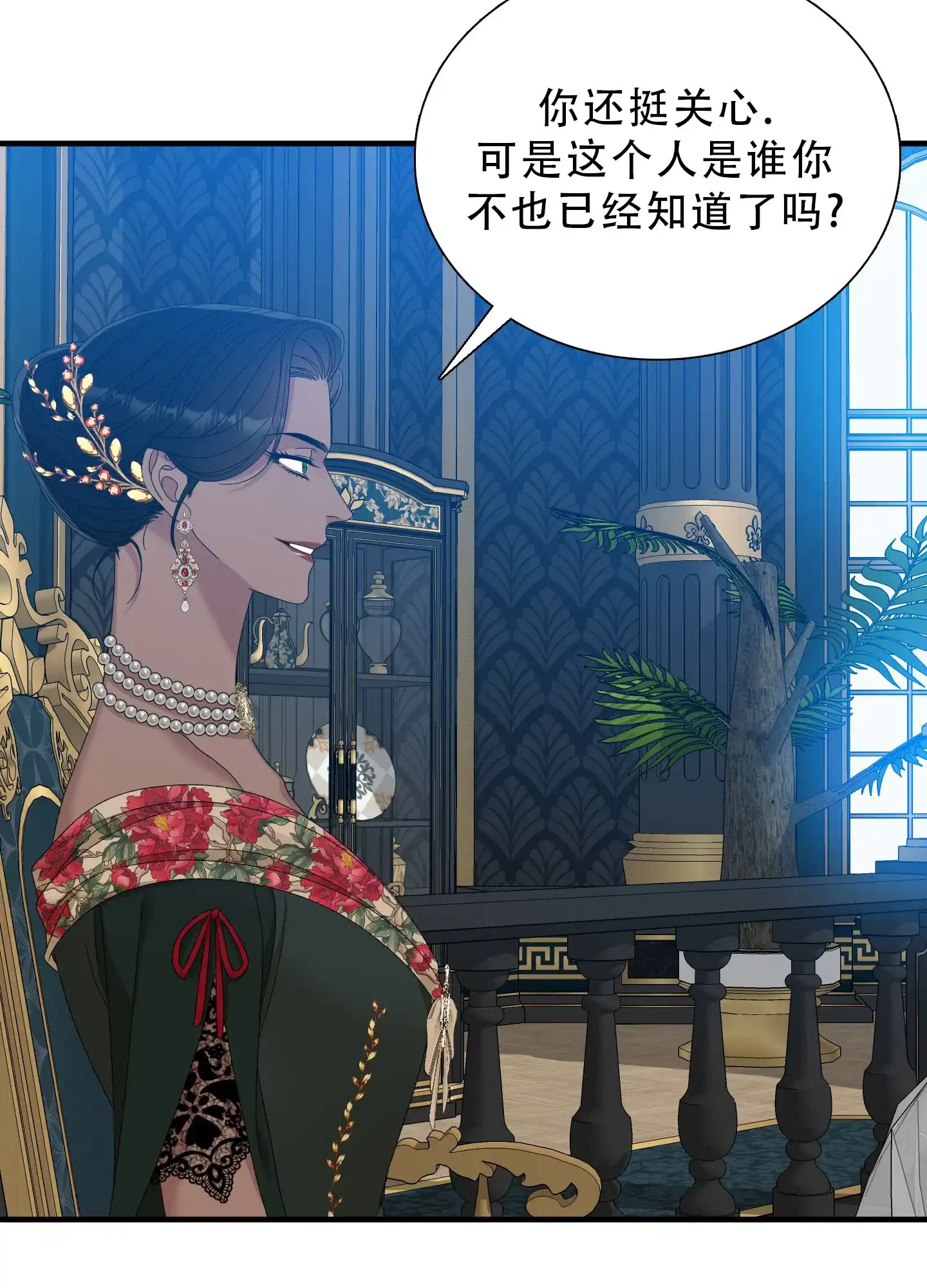 《帝国血脉》第78话 第20页