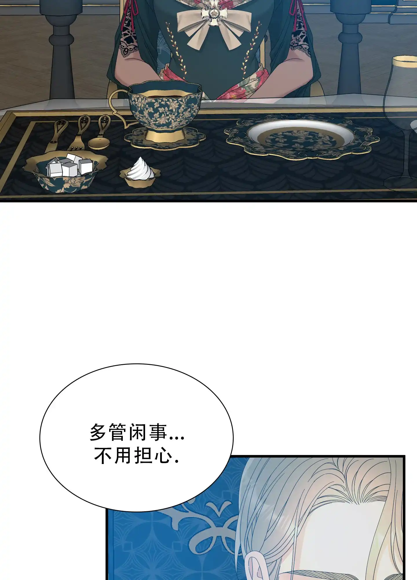 《帝国血脉》第78话 第38页