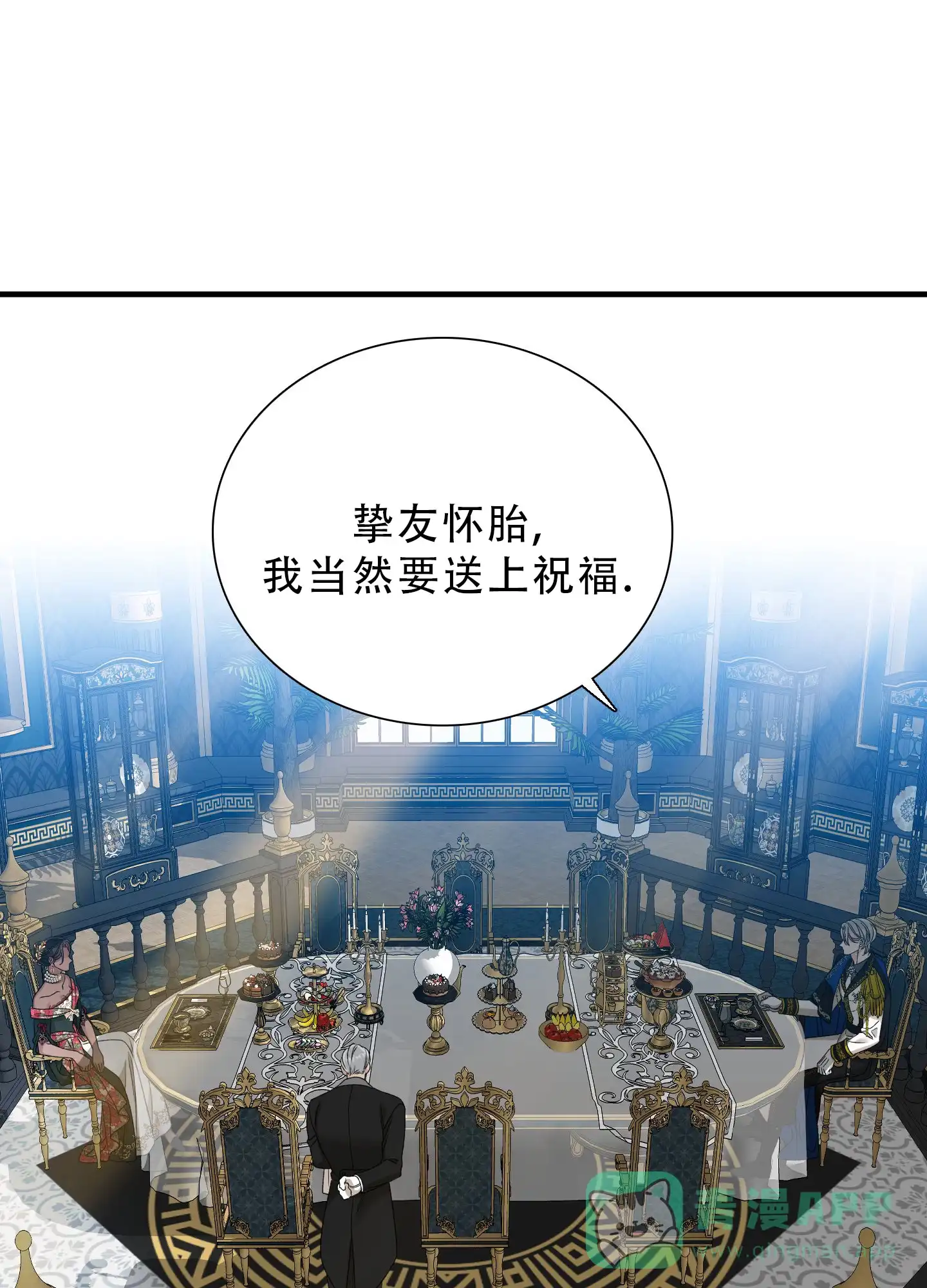 《帝国血脉》第78话 第11页