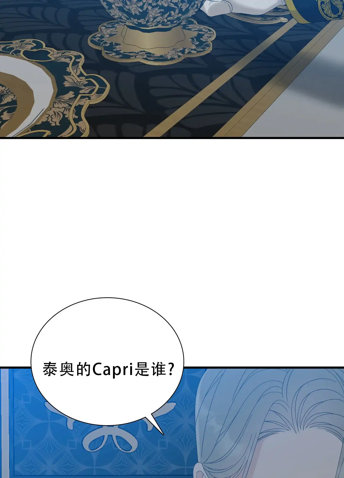 《帝国血脉》第78话 第18页