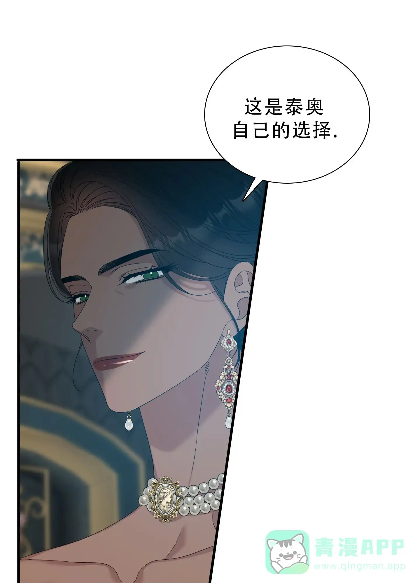 《帝国血脉》第78话 第41页