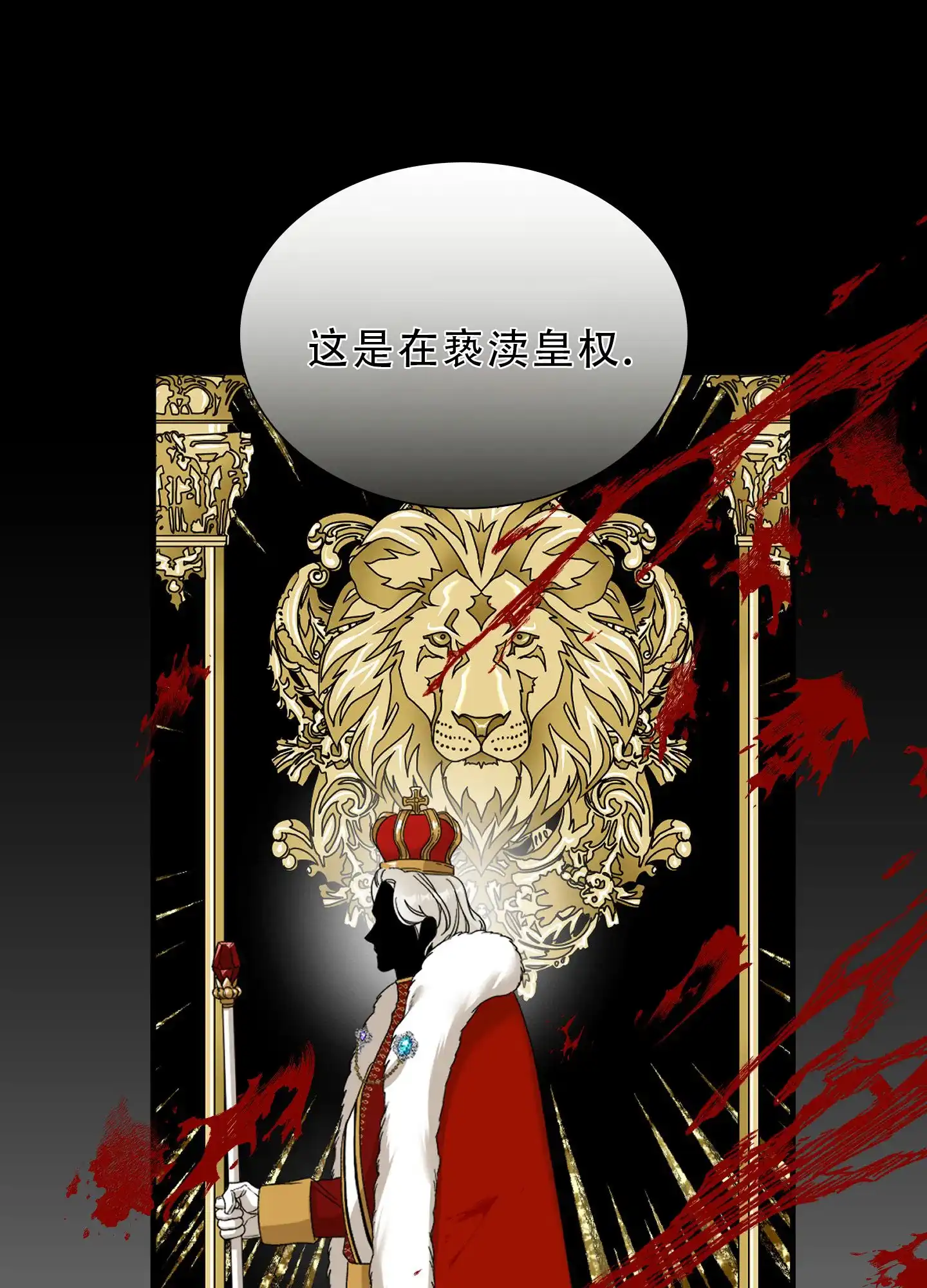 《帝国血脉》第78话 第27页