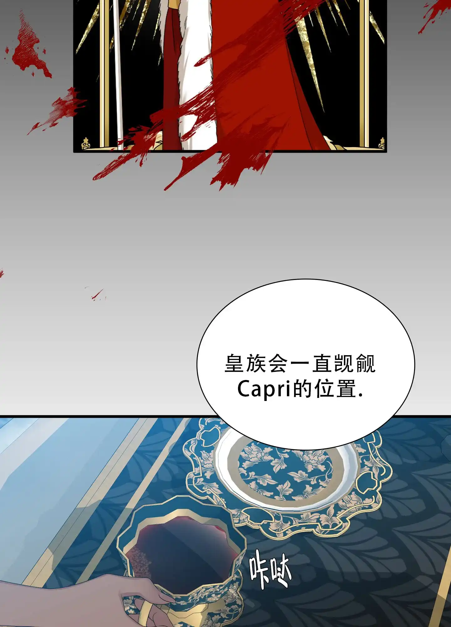 《帝国血脉》第78话 第28页