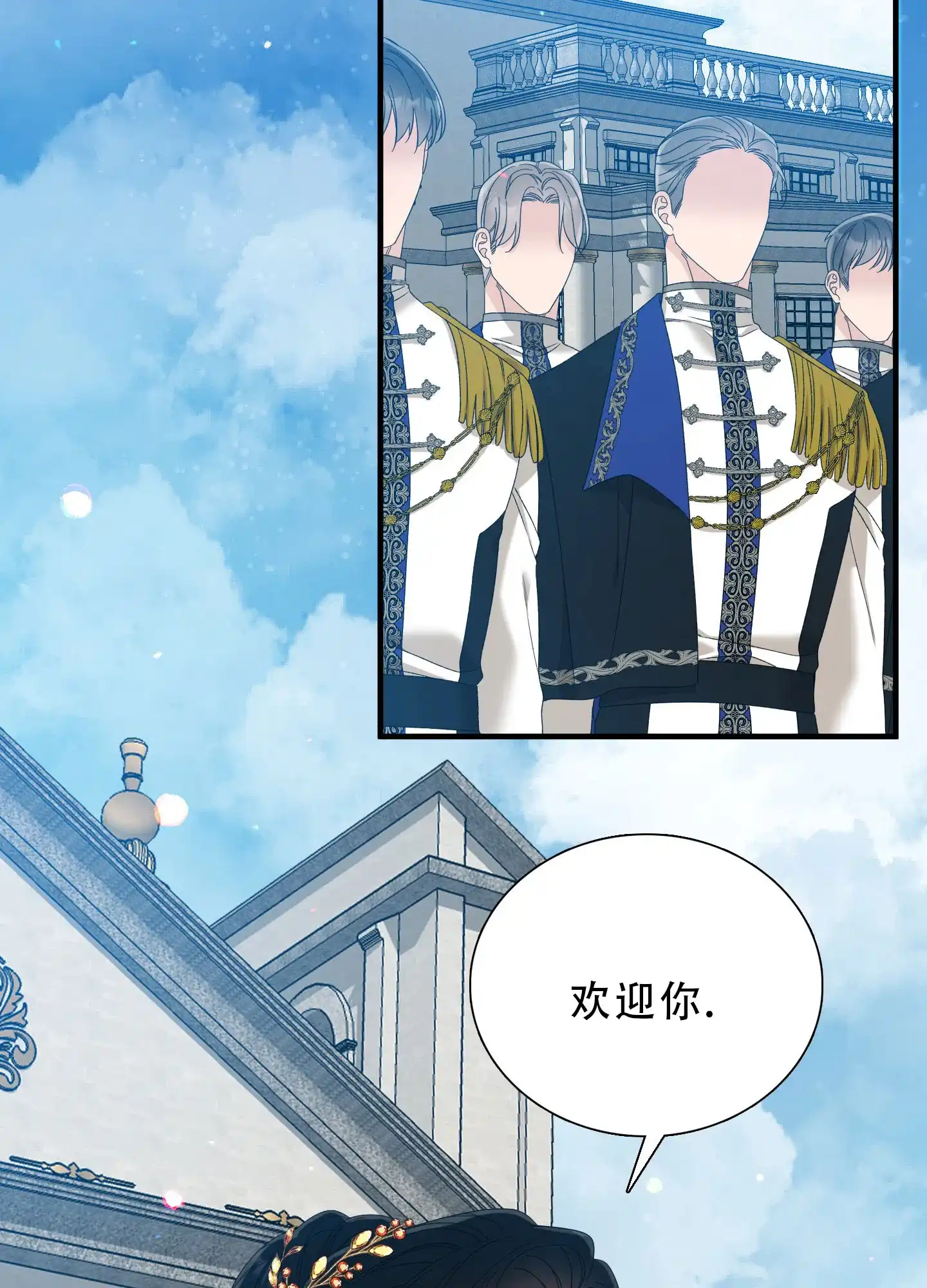 《帝国血脉》第78话 第4页