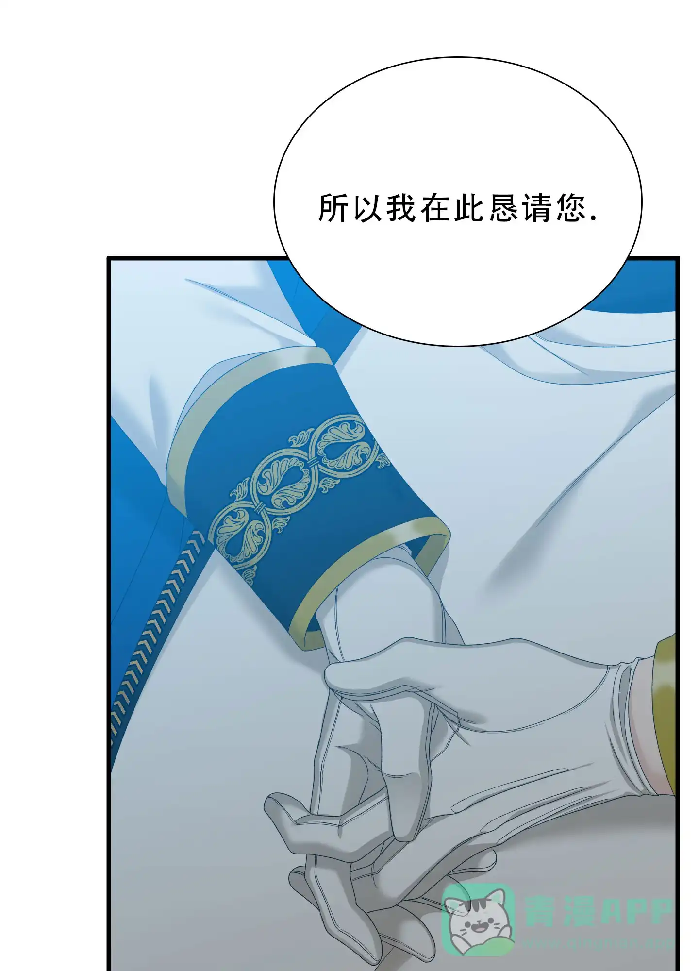 《帝国血脉》第78话 第31页