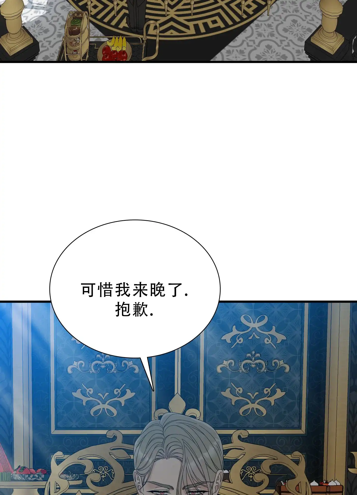 《帝国血脉》第78话 第12页