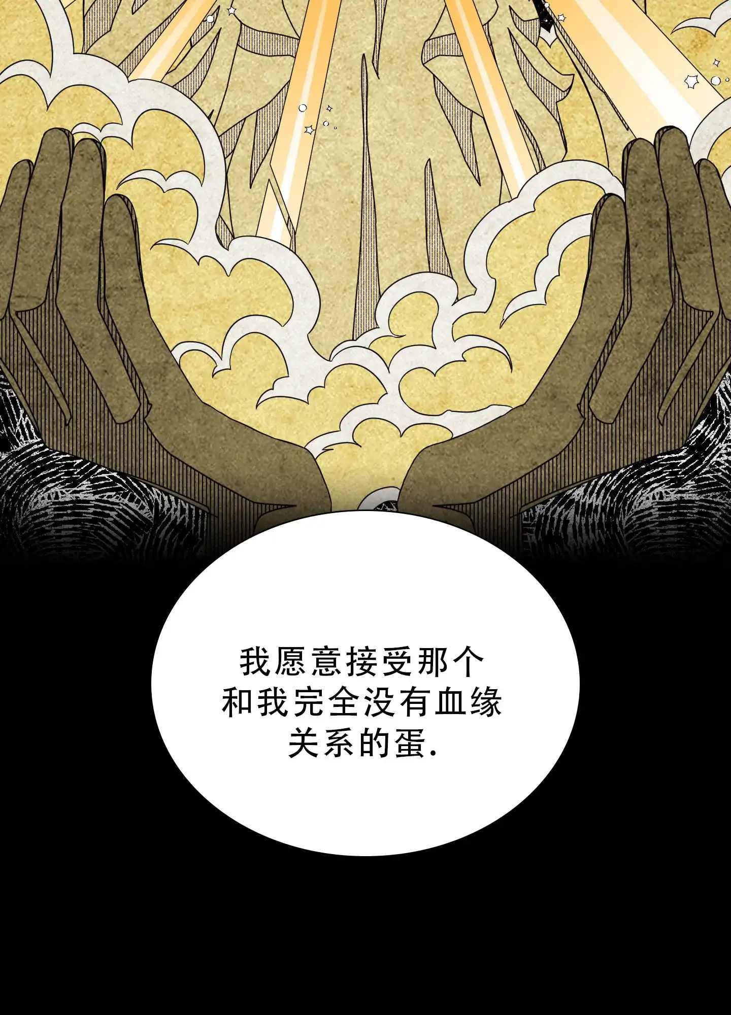 《帝国血脉》第78话 第35页