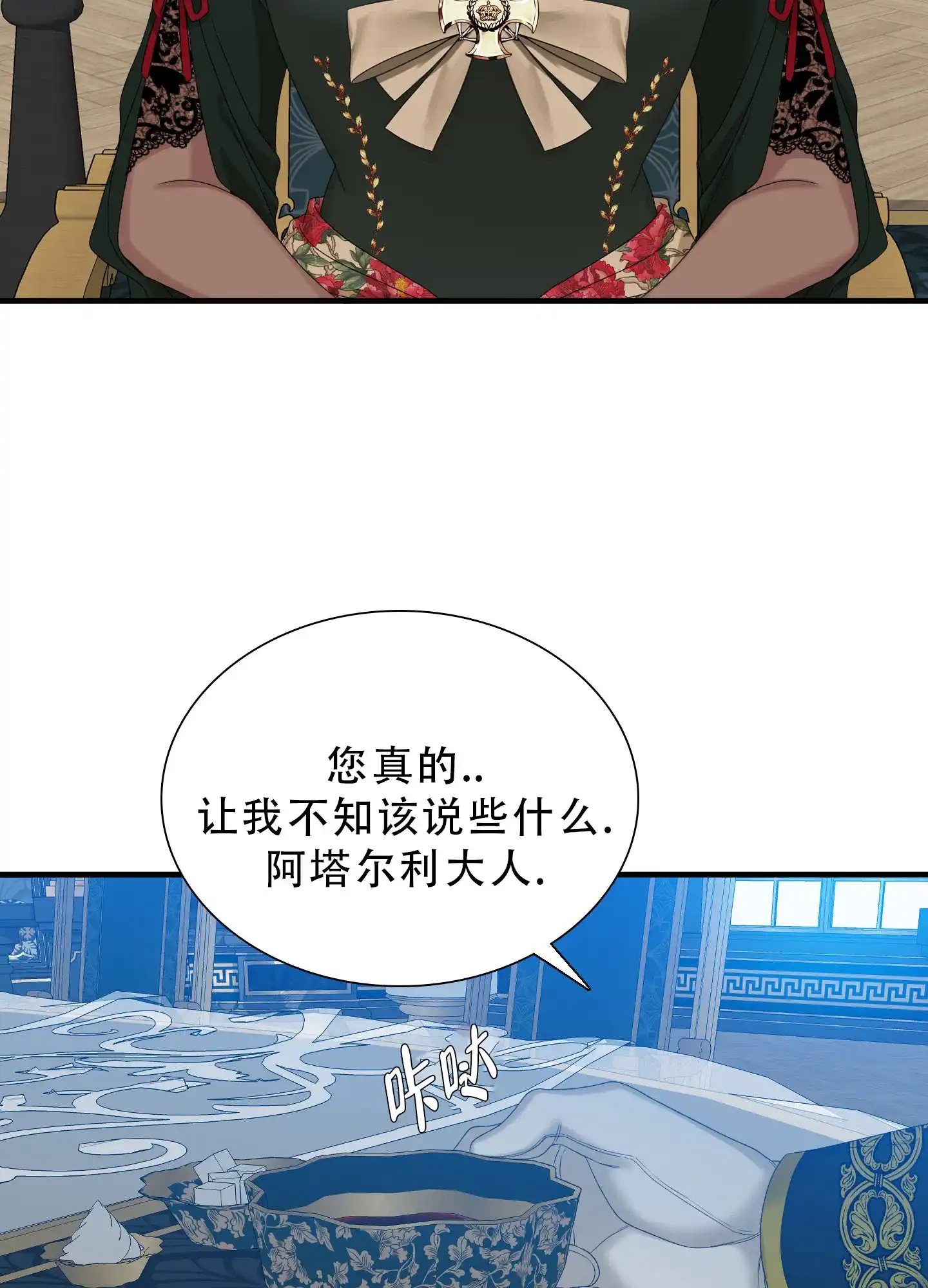 《帝国血脉》第78话 第17页
