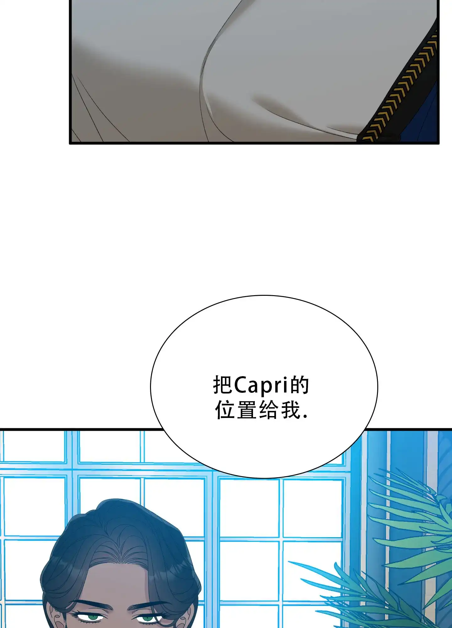 《帝国血脉》第78话 第32页