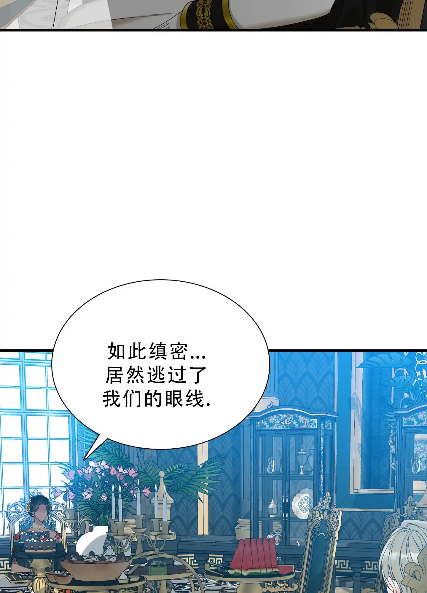 《帝国血脉》第78话 第22页