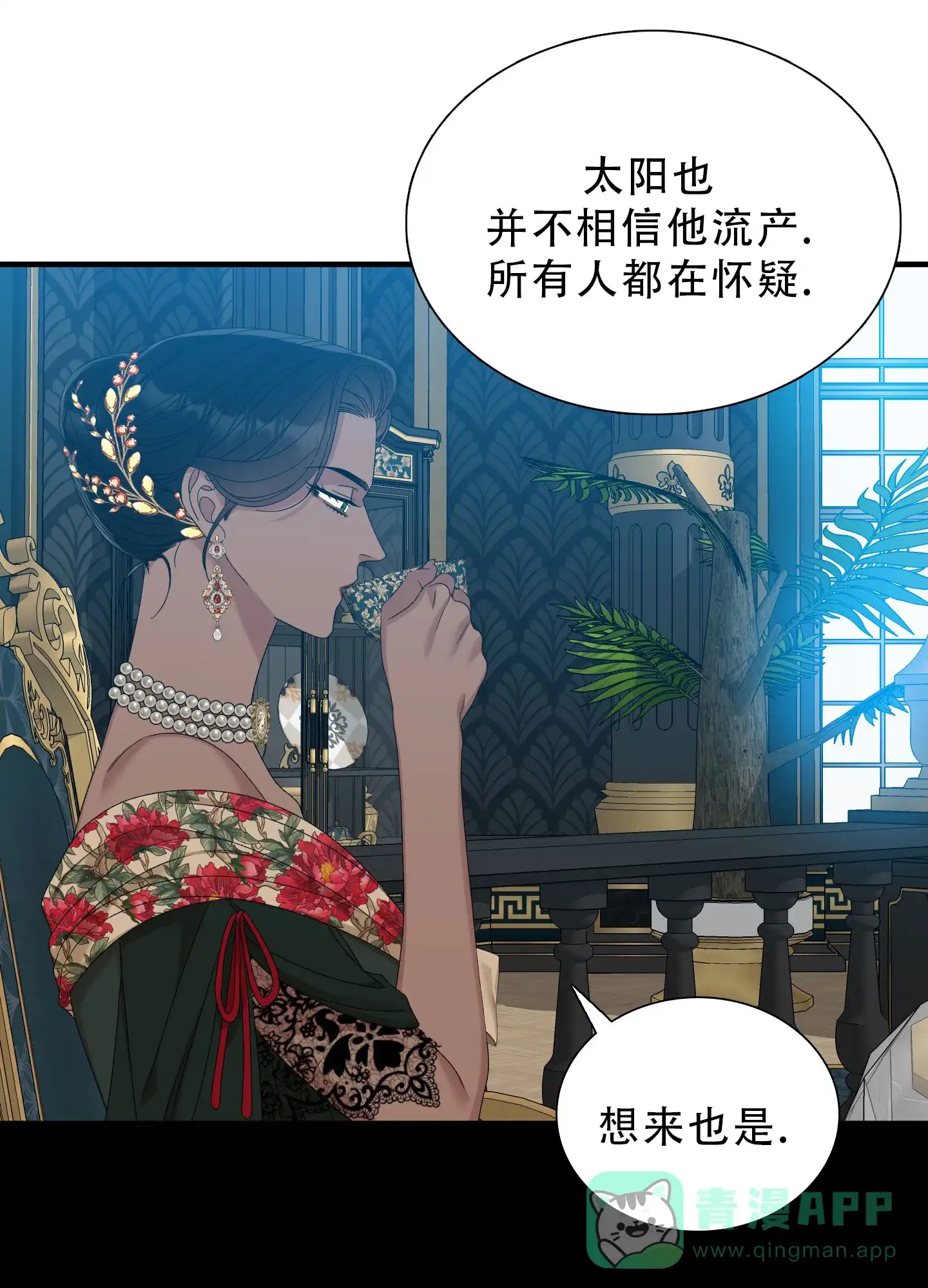 《帝国血脉》第78话 第26页