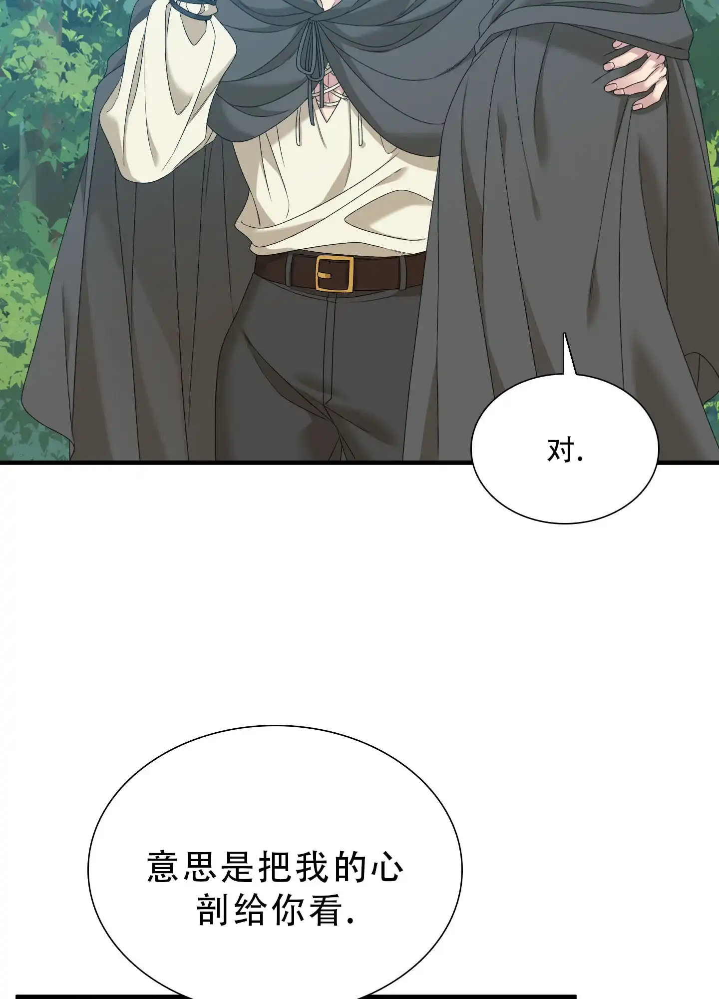 《帝国血脉》第79话 第33页