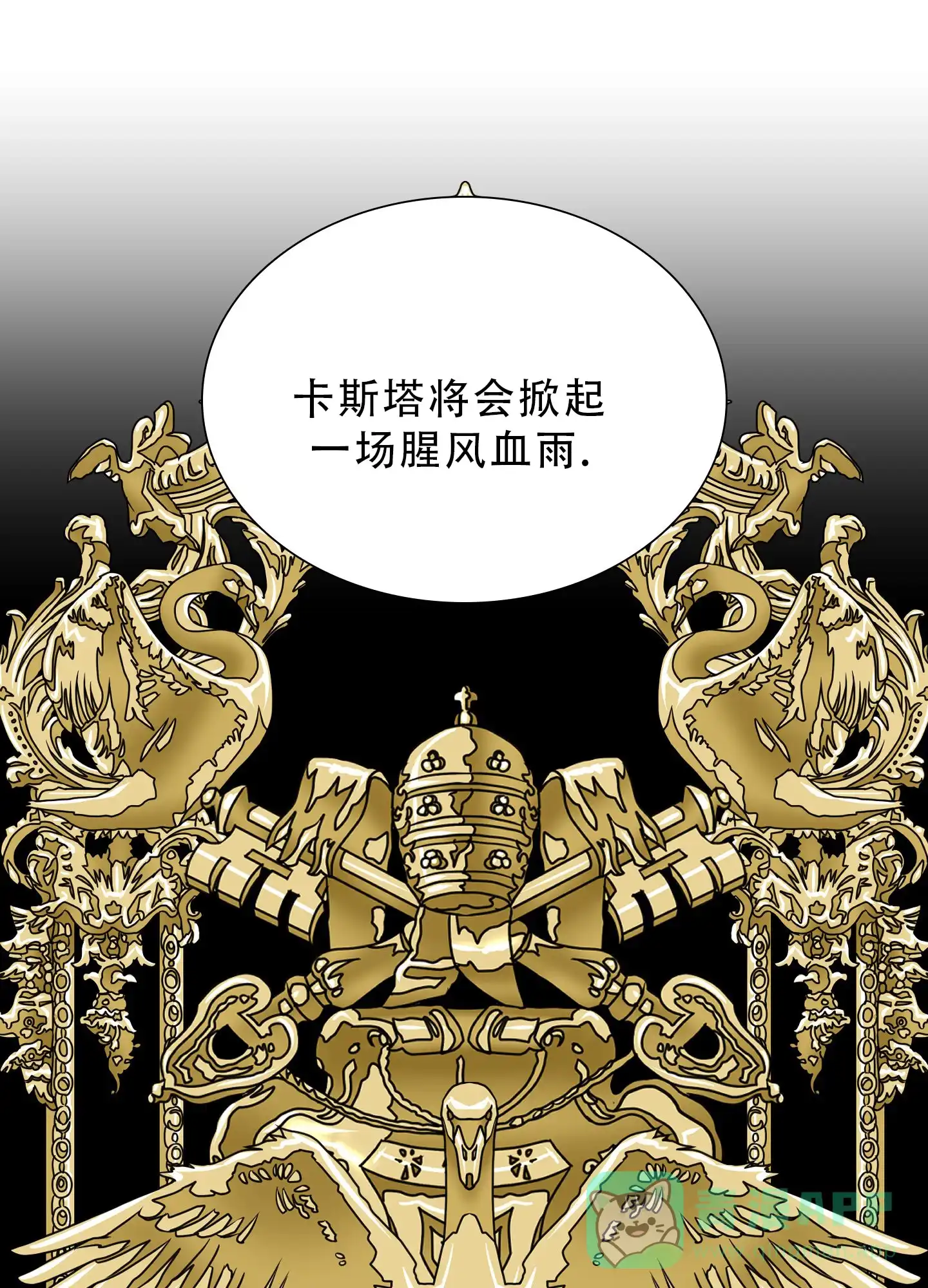 《帝国血脉》第79话 第6页
