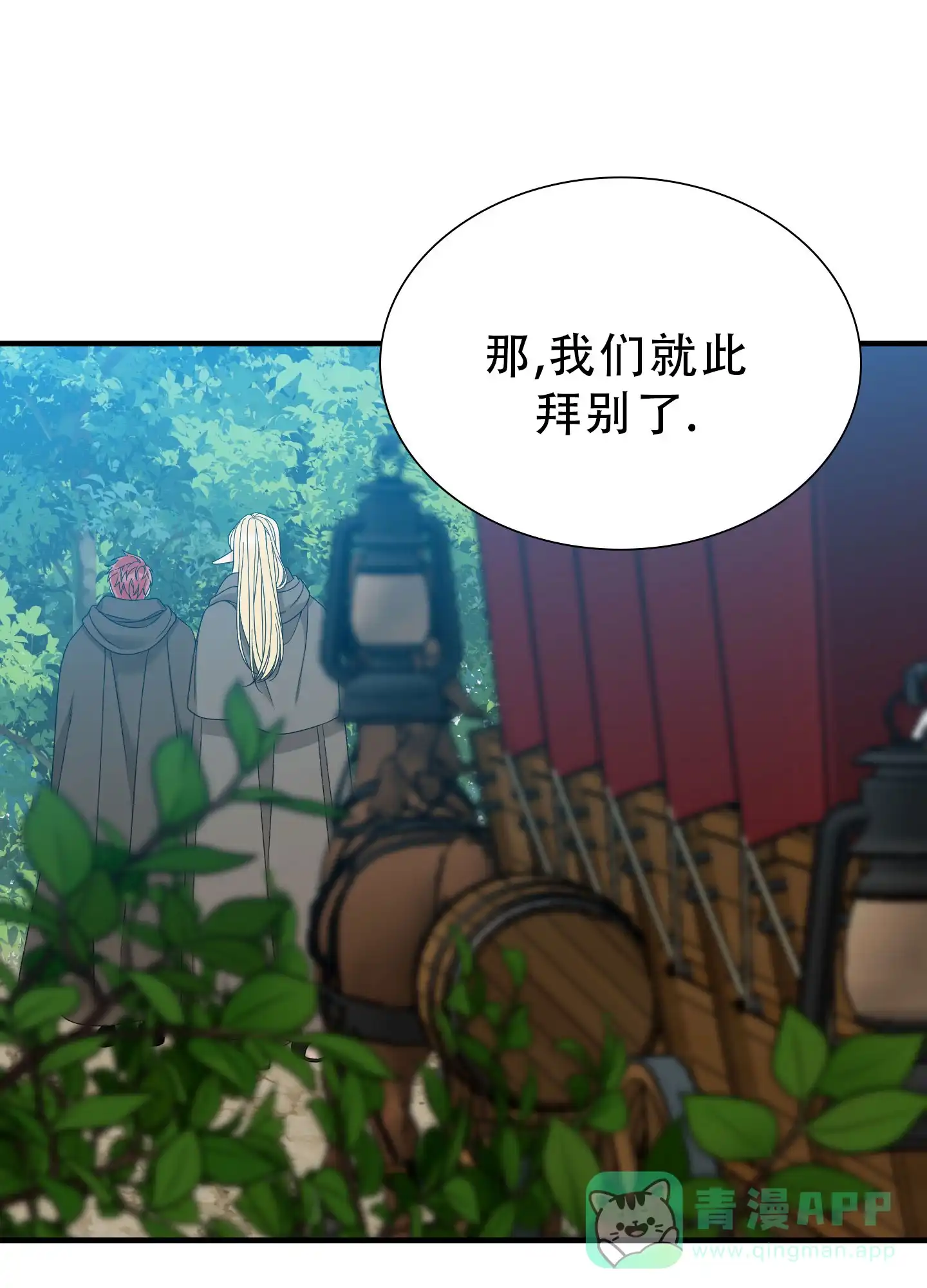《帝国血脉》第79话 第16页