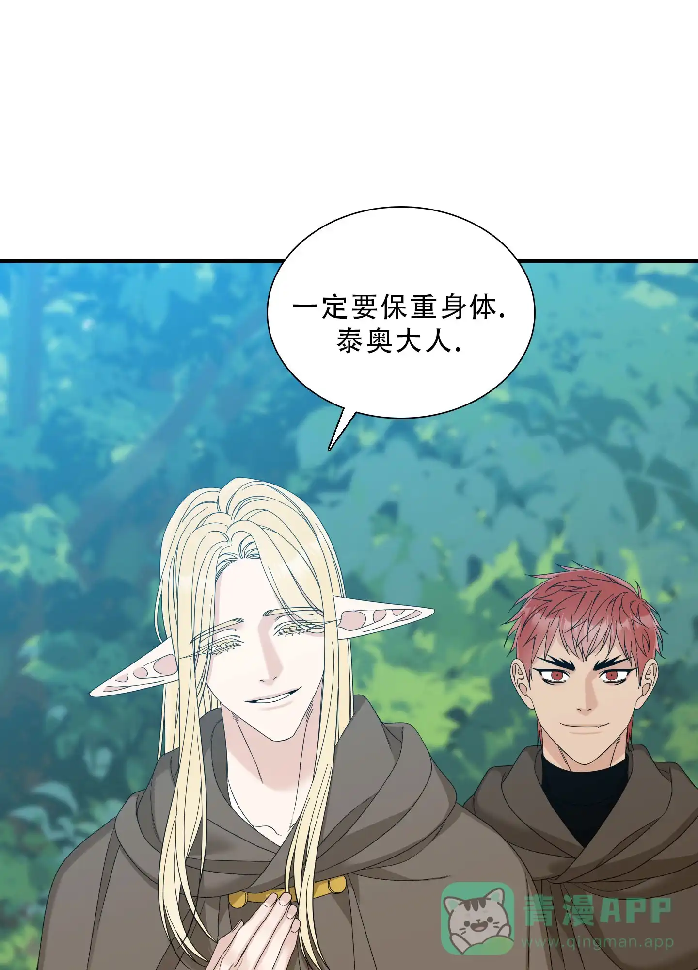 《帝国血脉》第79话 第26页