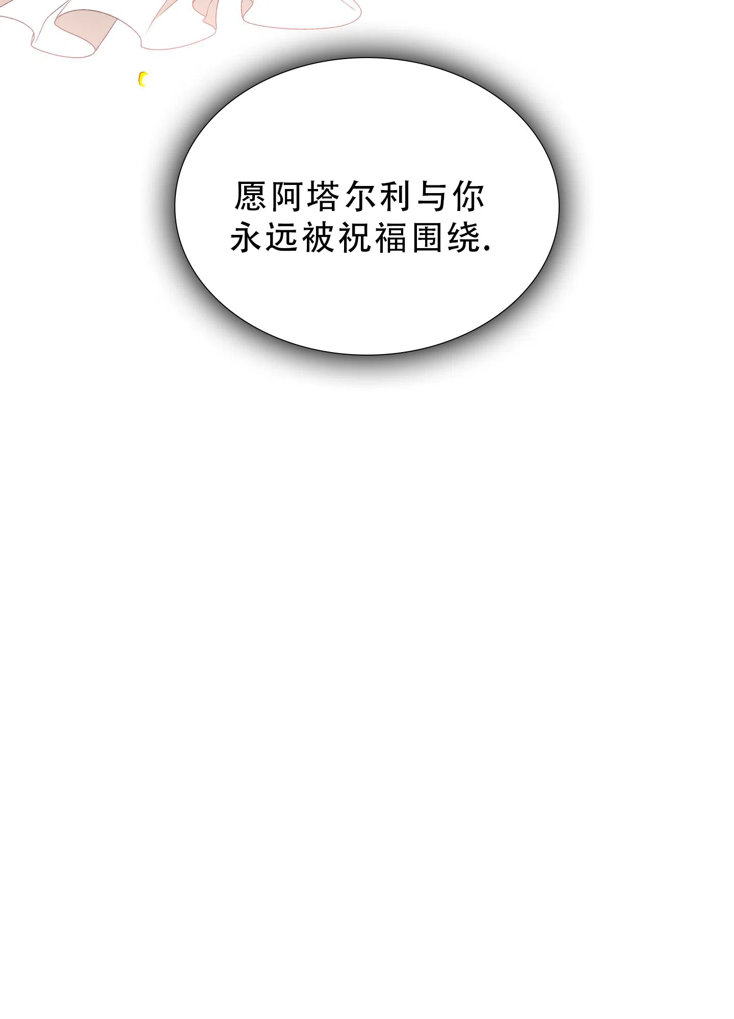 《帝国血脉》第79话 第40页