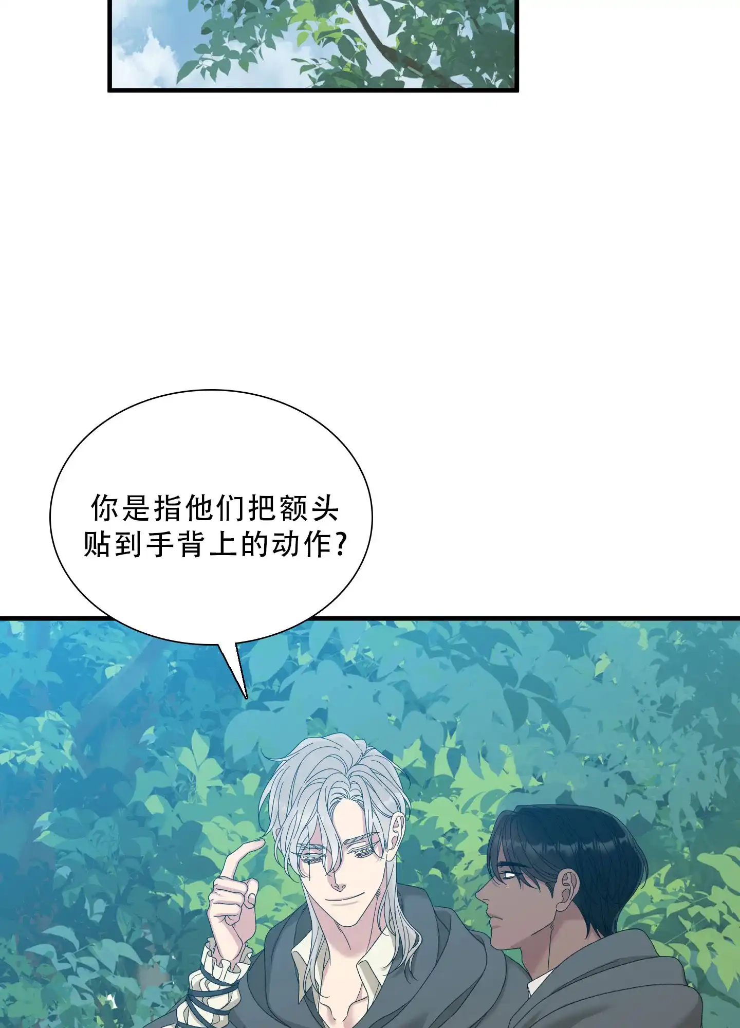 《帝国血脉》第79话 第32页