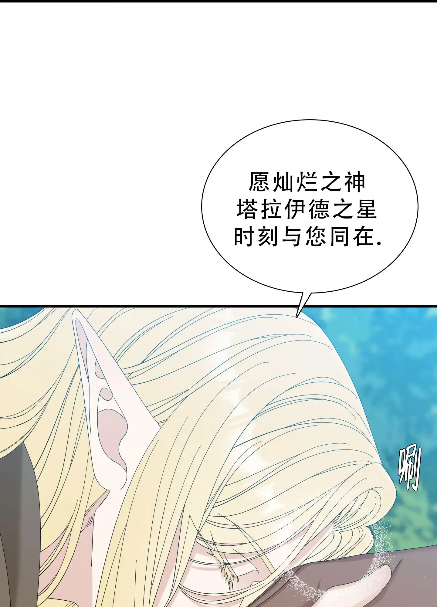 《帝国血脉》第79话 第24页