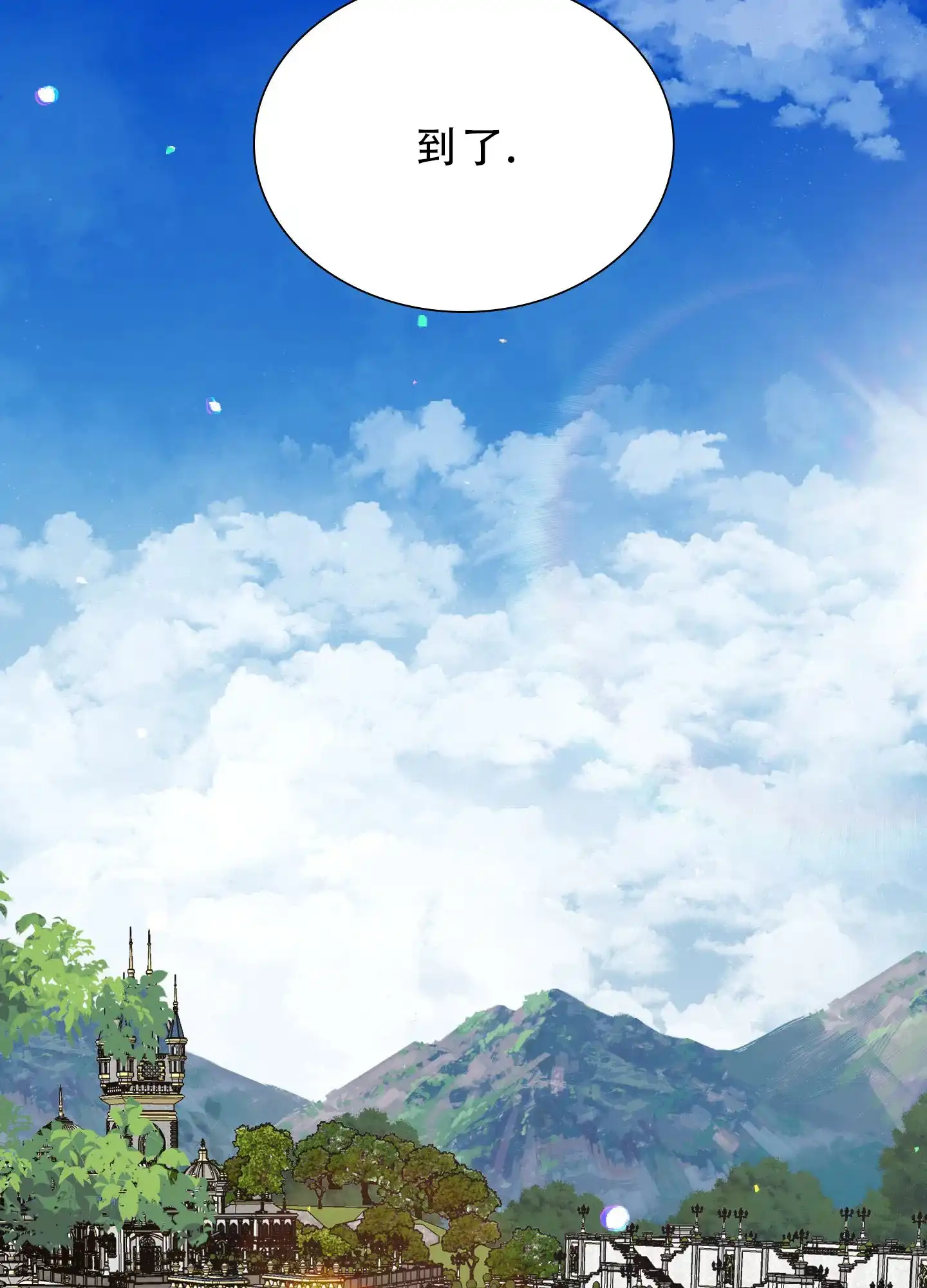 《帝国血脉》第79话 第14页