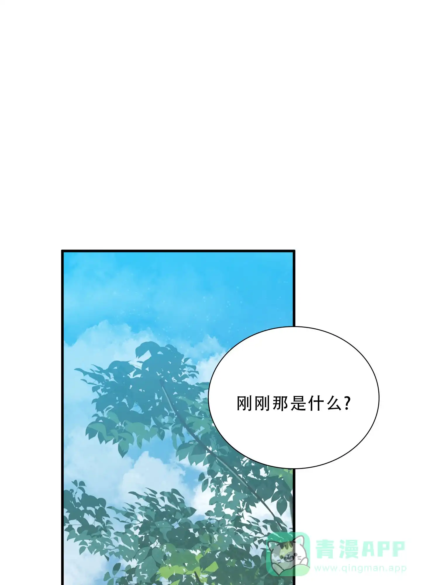 《帝国血脉》第79话 第31页